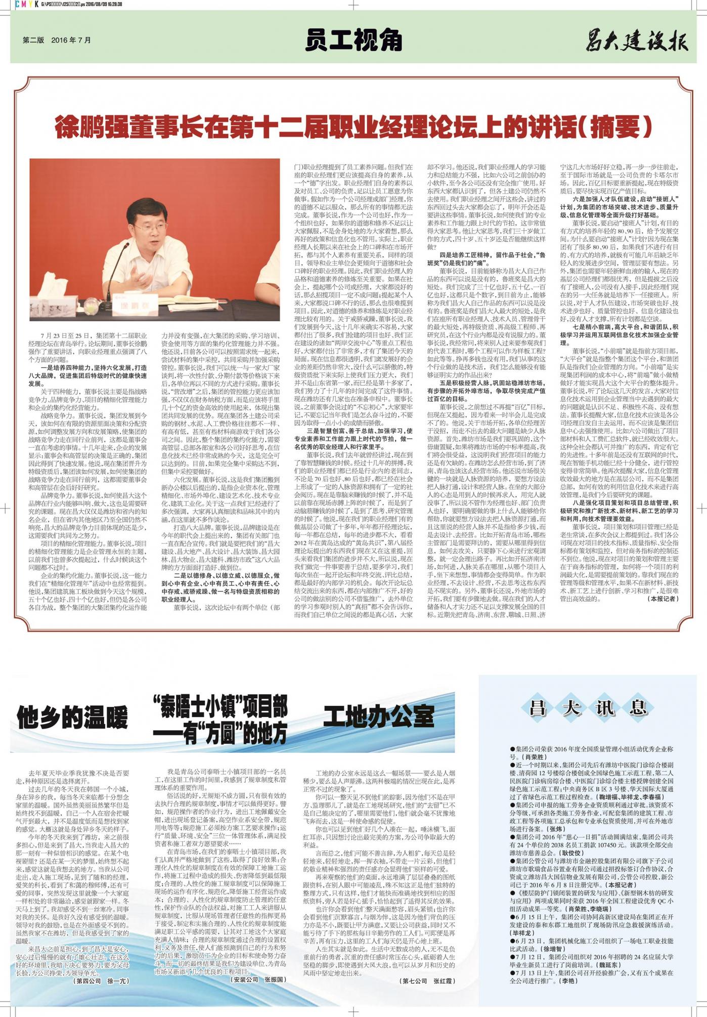 亚星官网建设报第125期