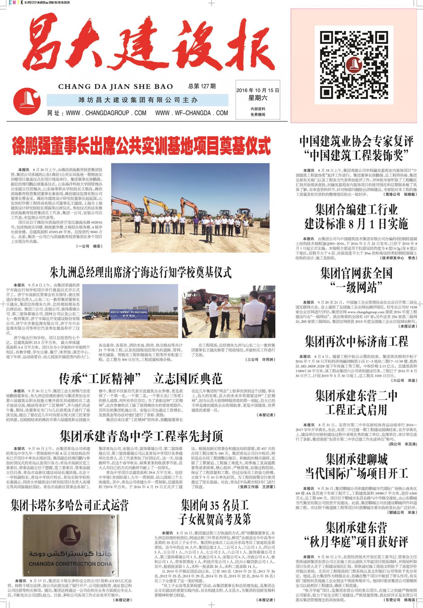 亚星官网建设报第127期