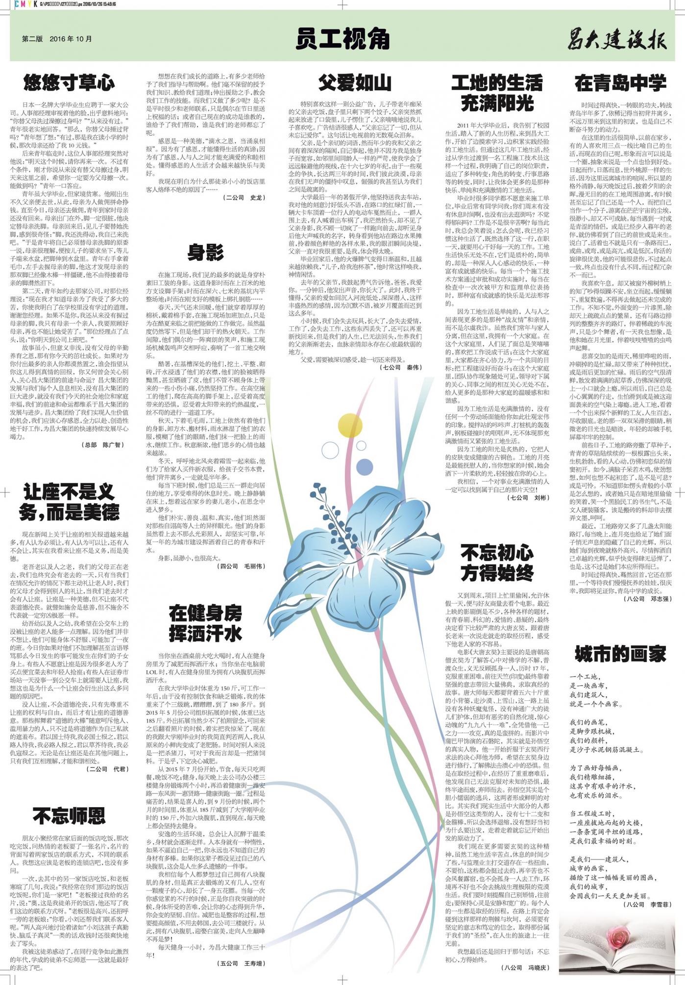 亚星官网建设报第127期