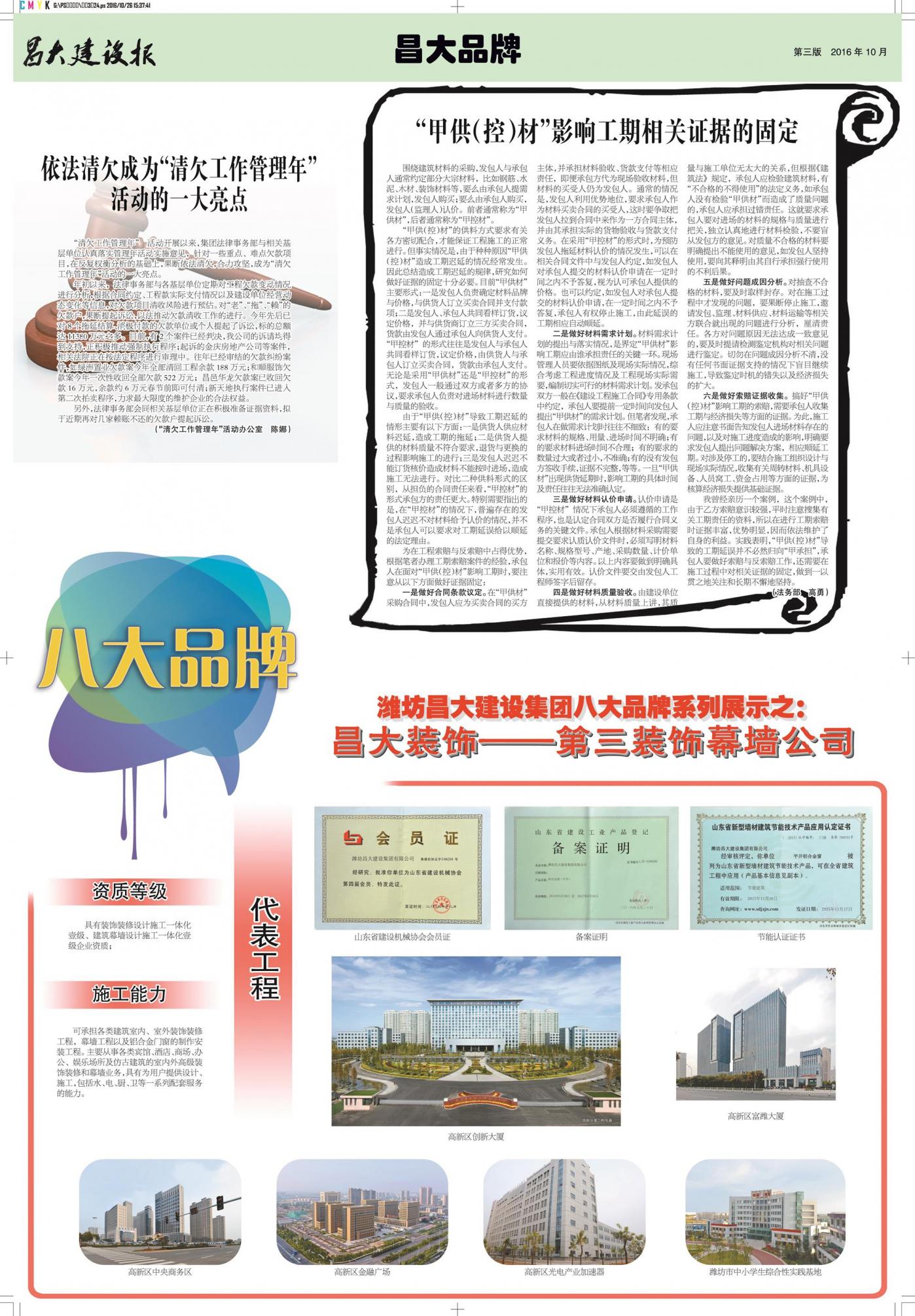 亚星官网建设报第127期