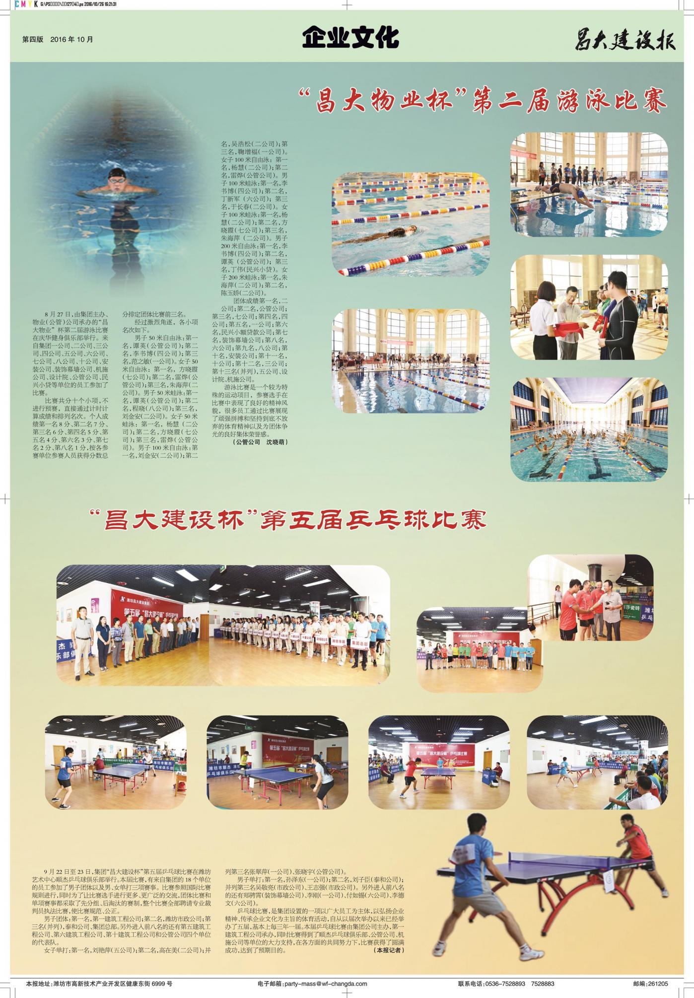 亚星官网建设报第127期