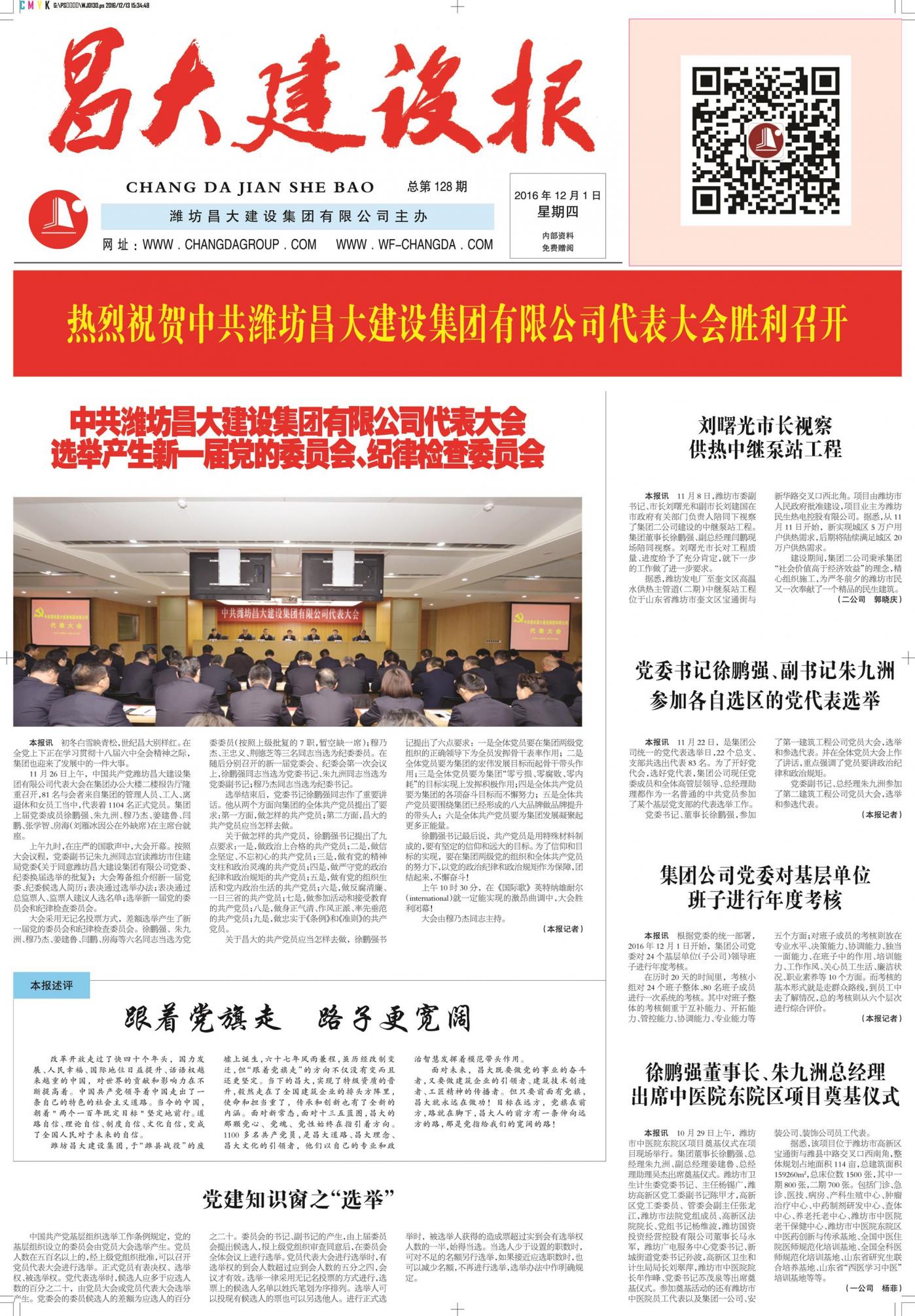 亚星官网建设报第128期