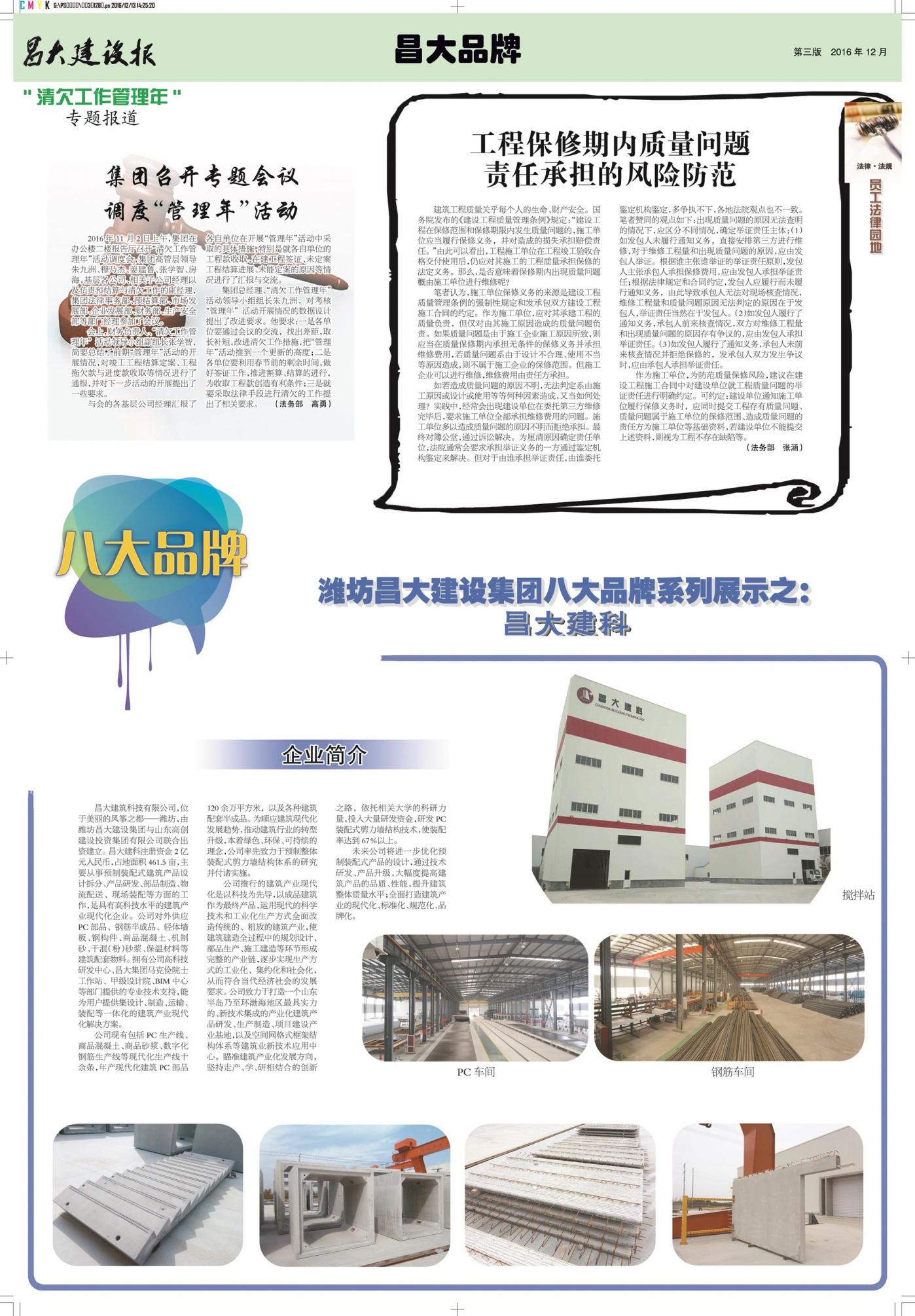亚星官网建设报第128期