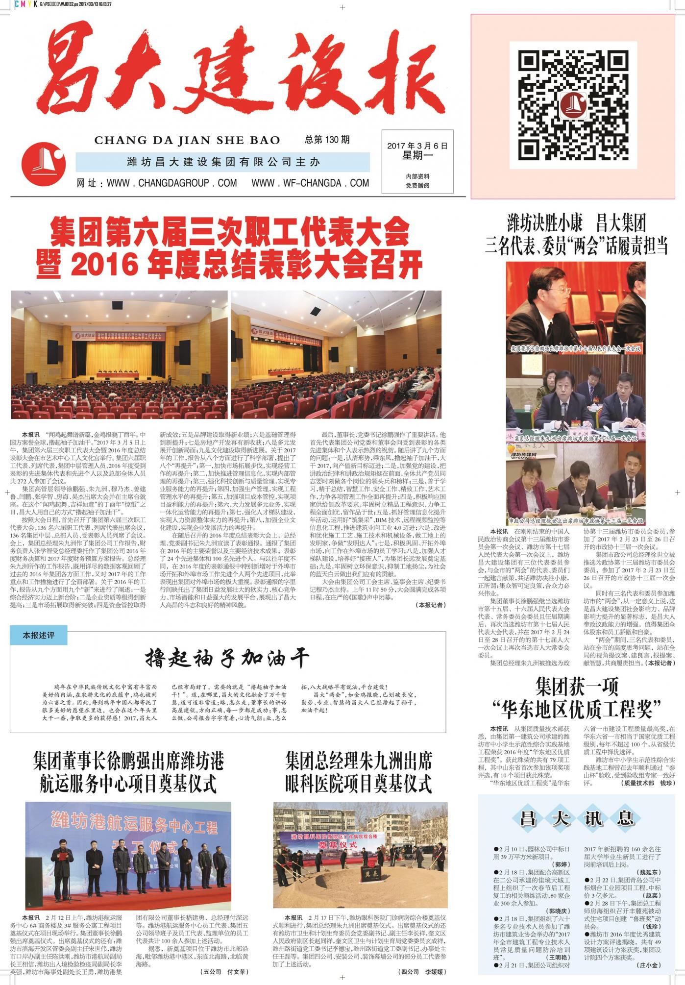 亚星官网建设报第130期