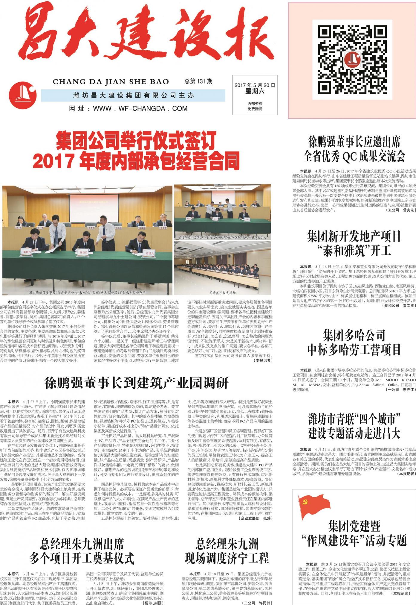 亚星官网建设报第131期