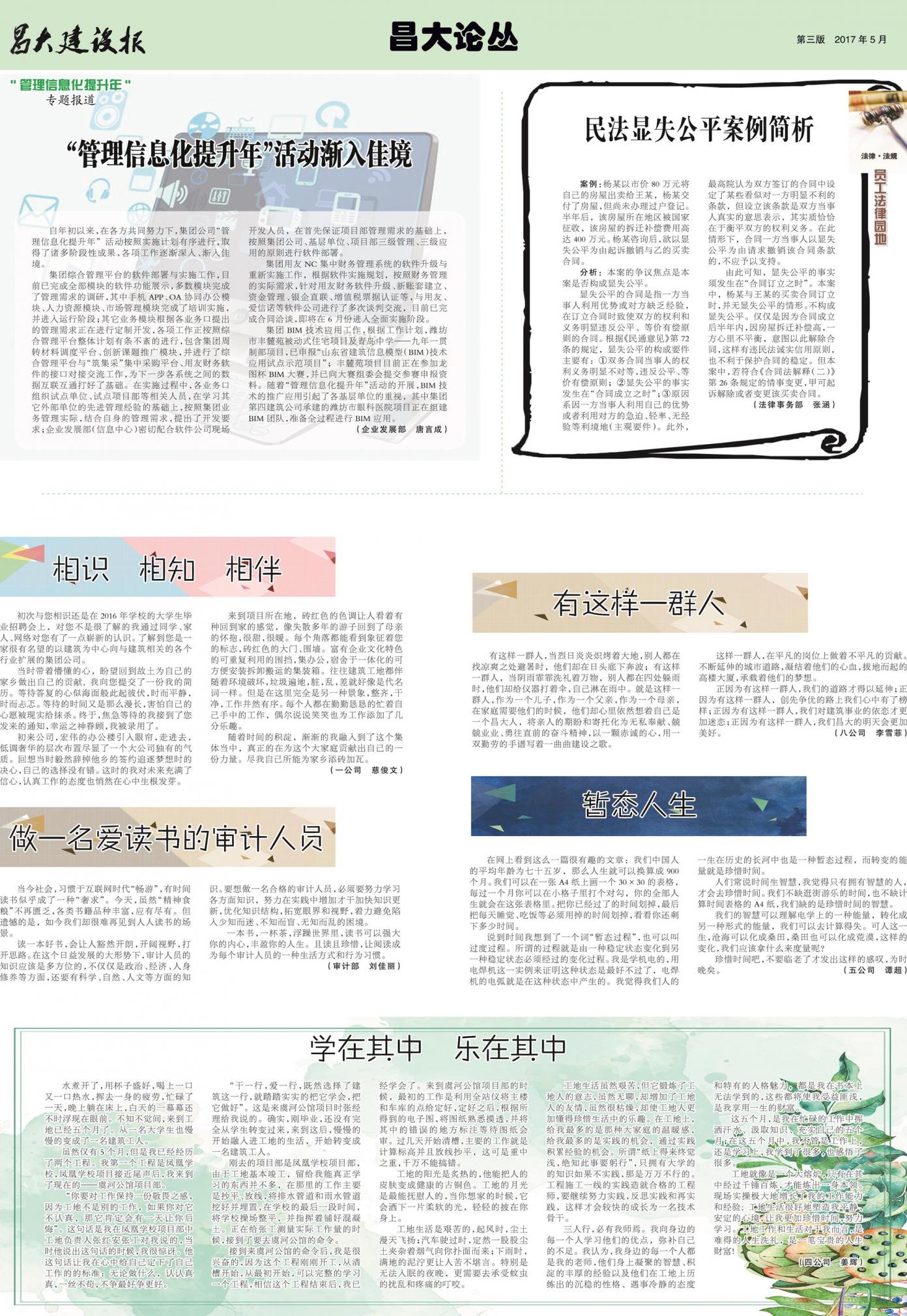 亚星官网建设报第131期
