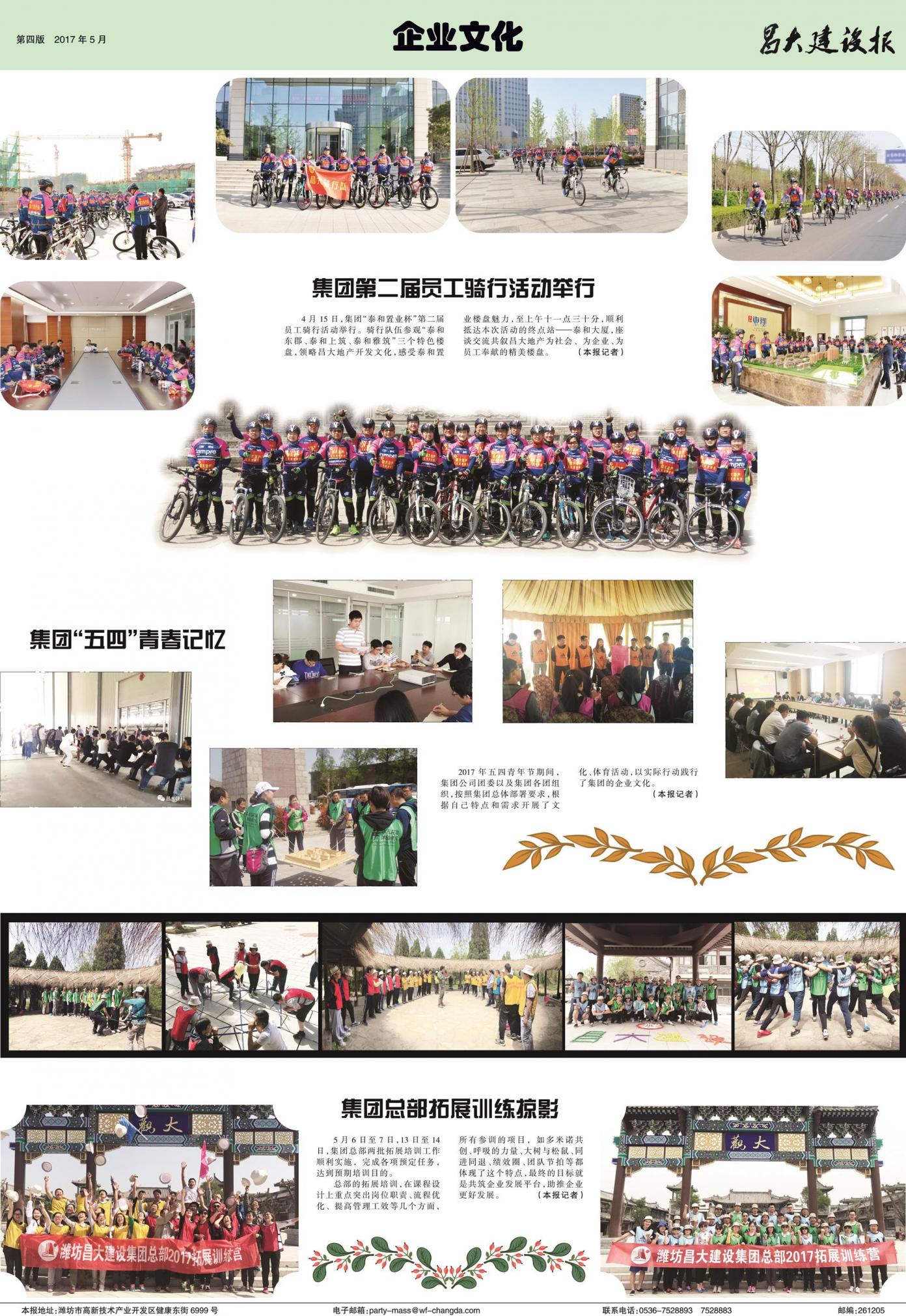 亚星官网建设报第131期