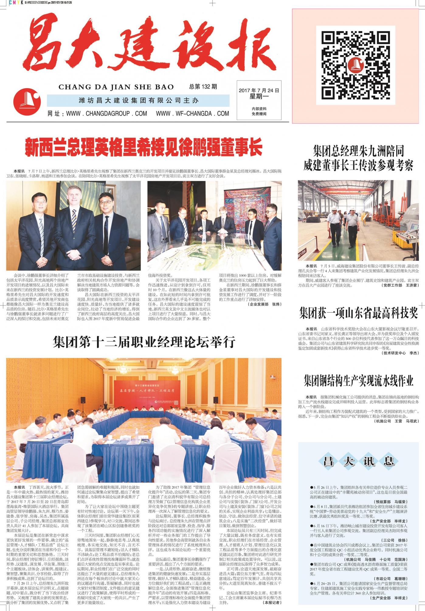 亚星官网建设报第132期