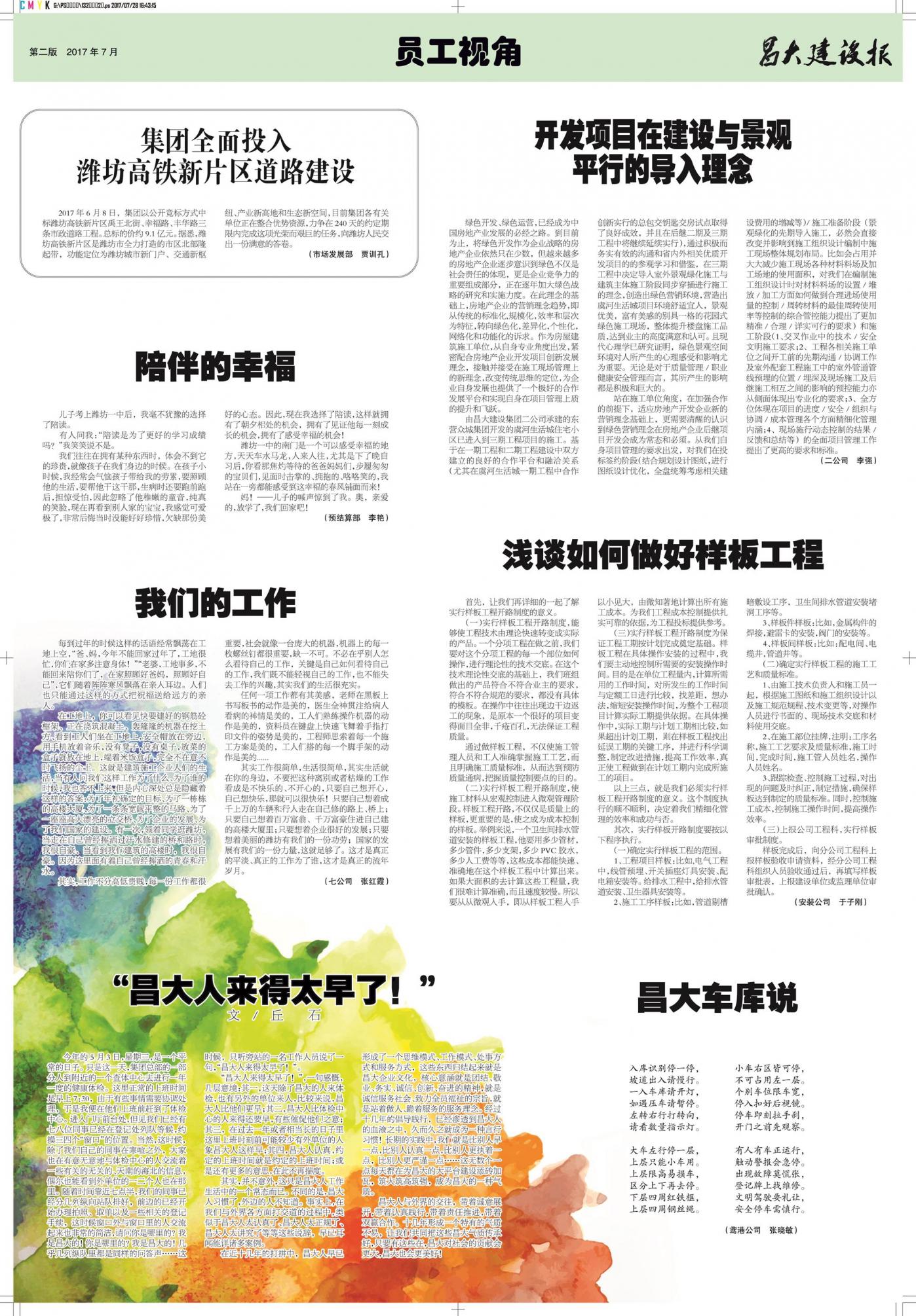 亚星官网建设报第132期