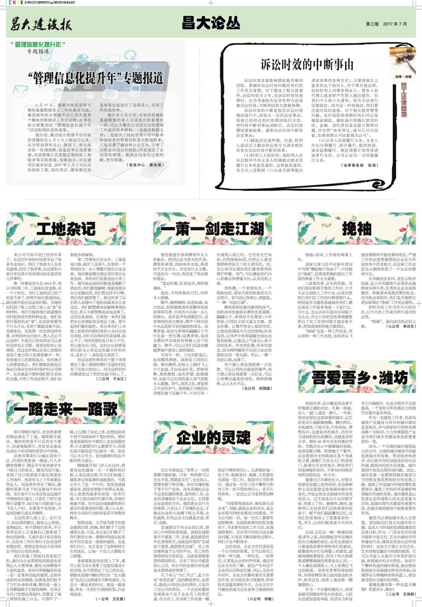 亚星官网建设报第132期
