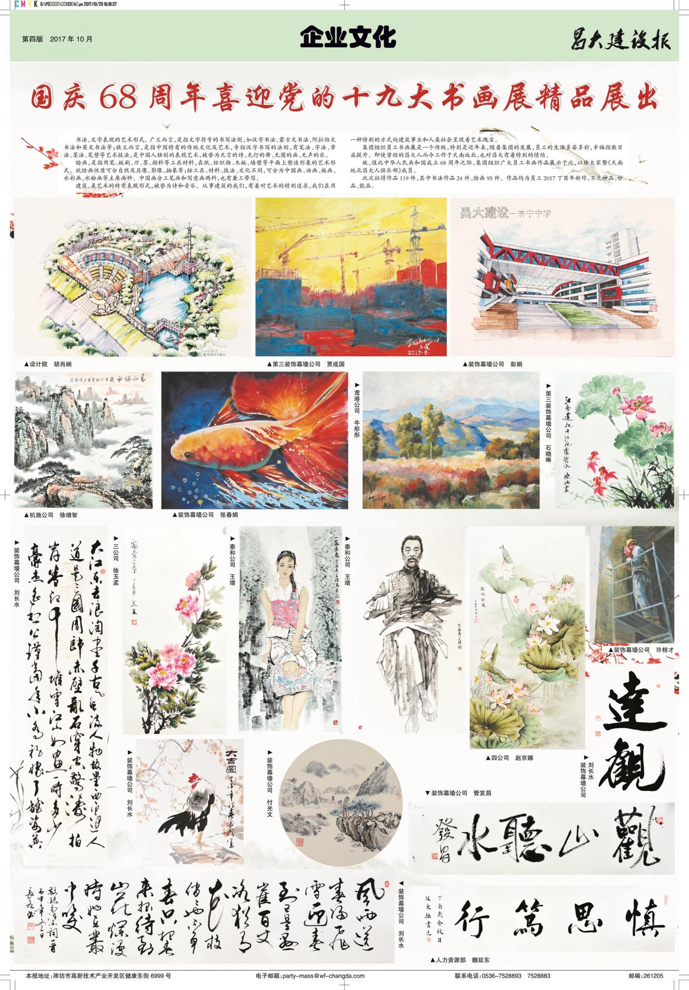 亚星官网建设报第133期