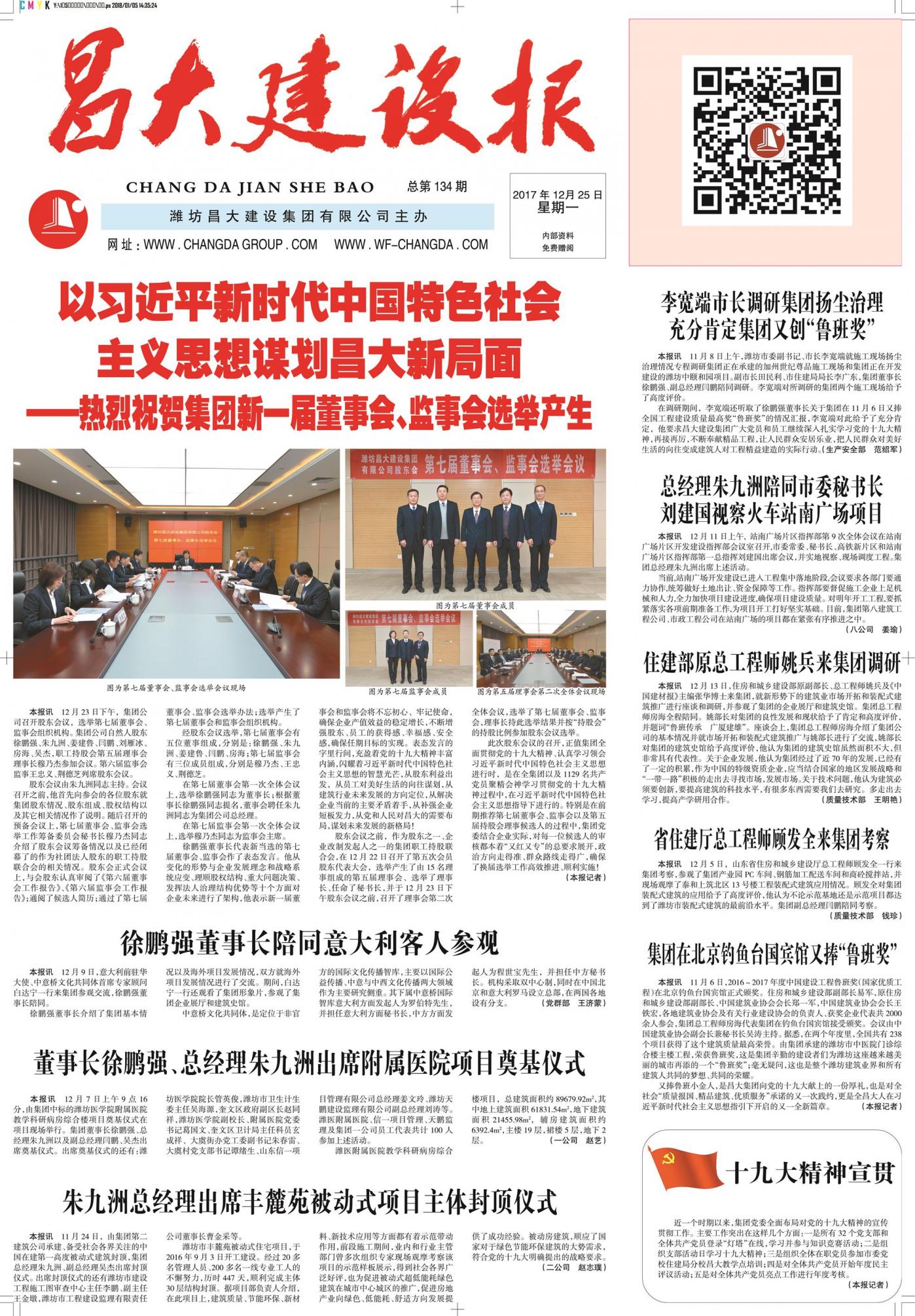 亚星官网建设报第134期