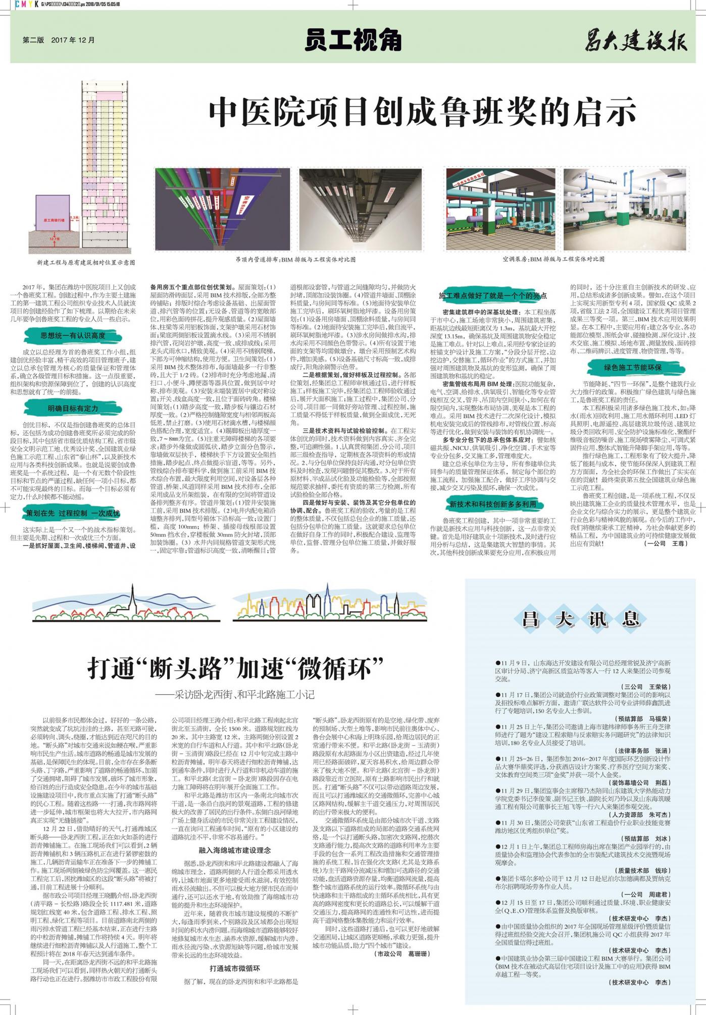 亚星官网建设报第134期