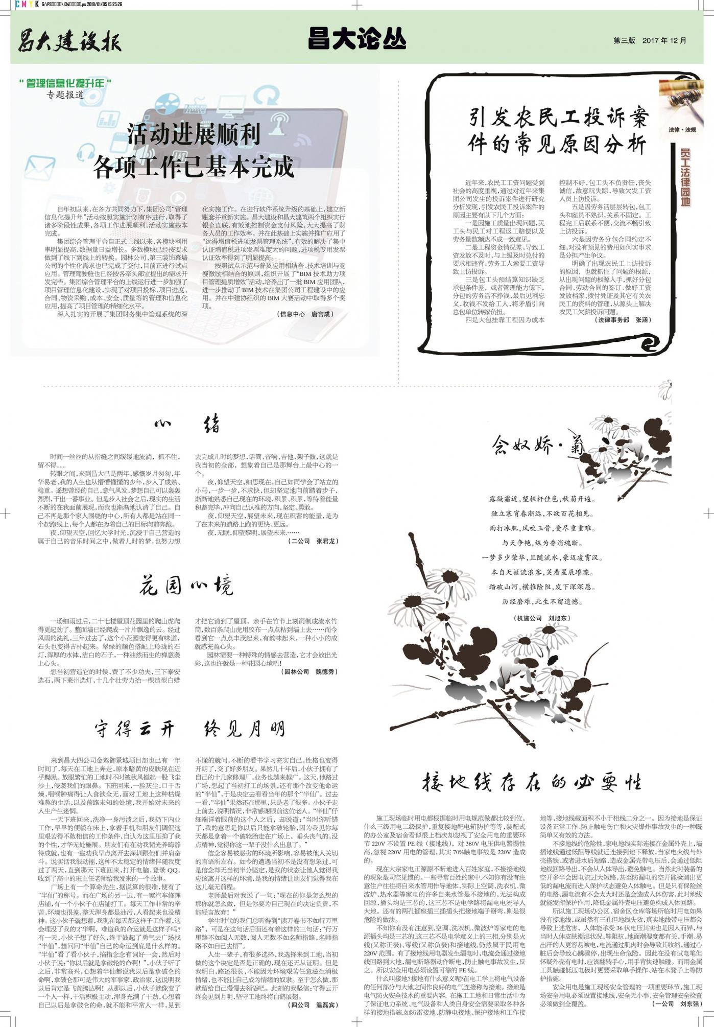 亚星官网建设报第134期