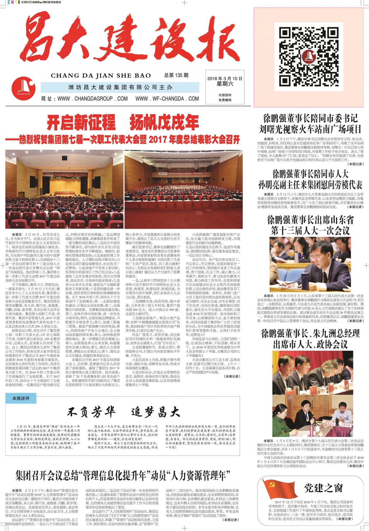 亚星官网建设报第135期