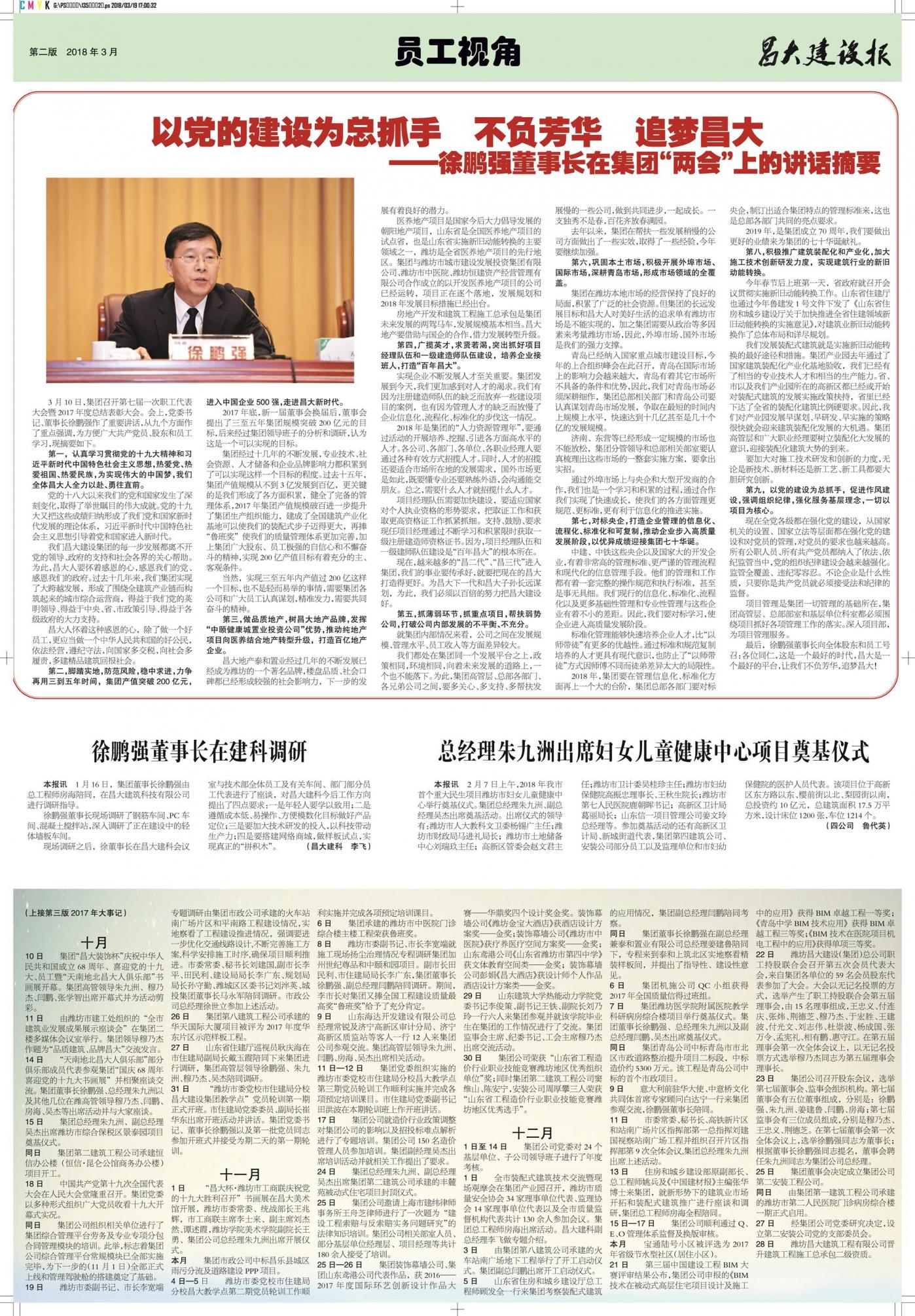 亚星官网建设报第135期