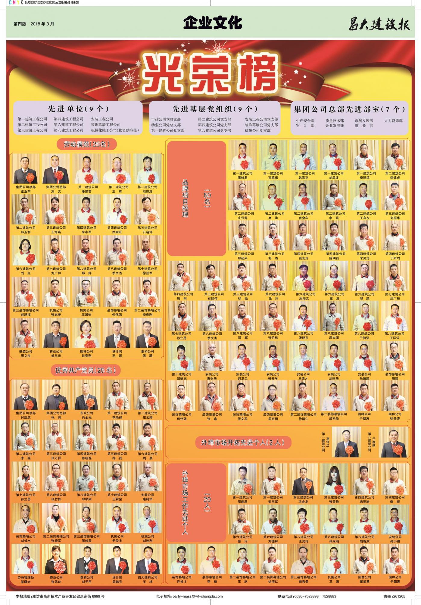 亚星官网建设报第135期