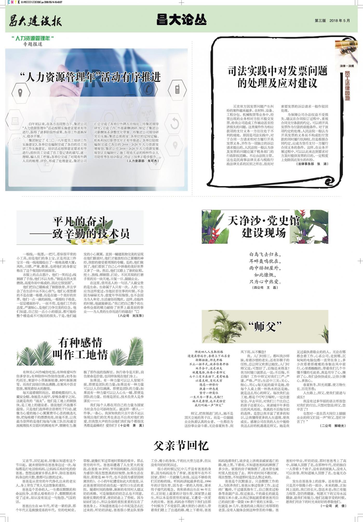 亚星官网建设报第136期