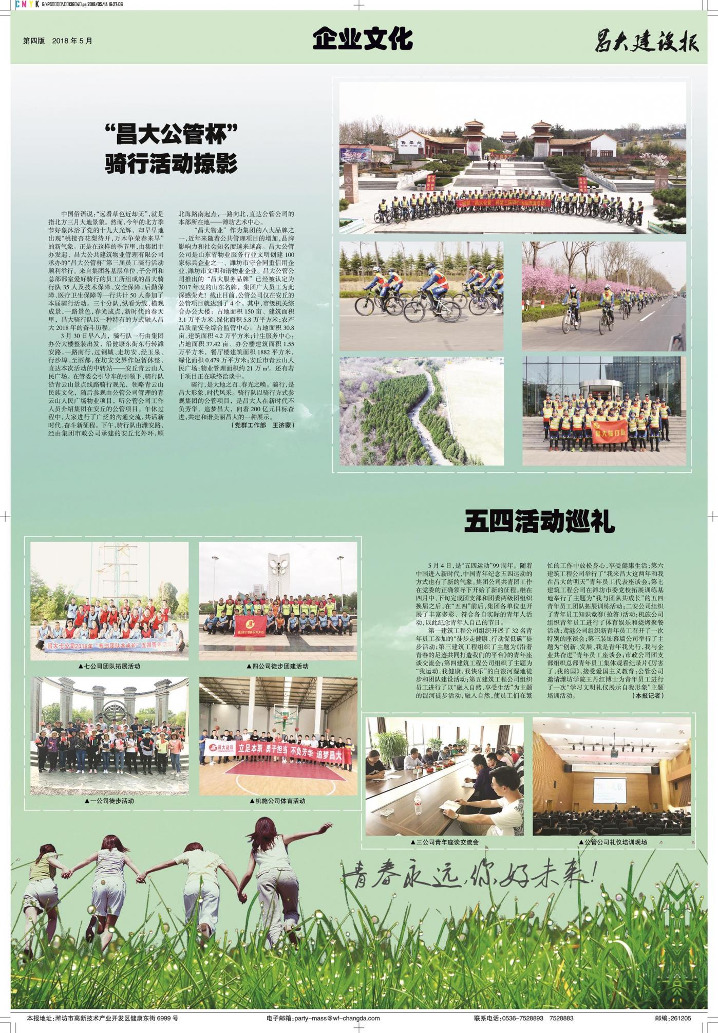 亚星官网建设报第136期