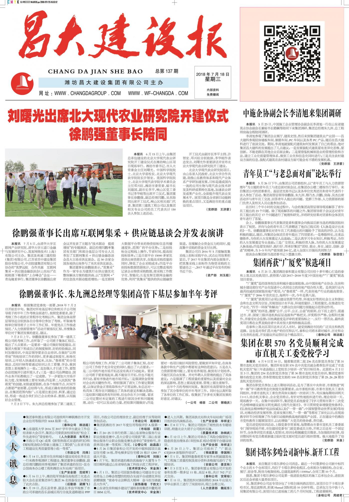 亚星官网建设报第137期