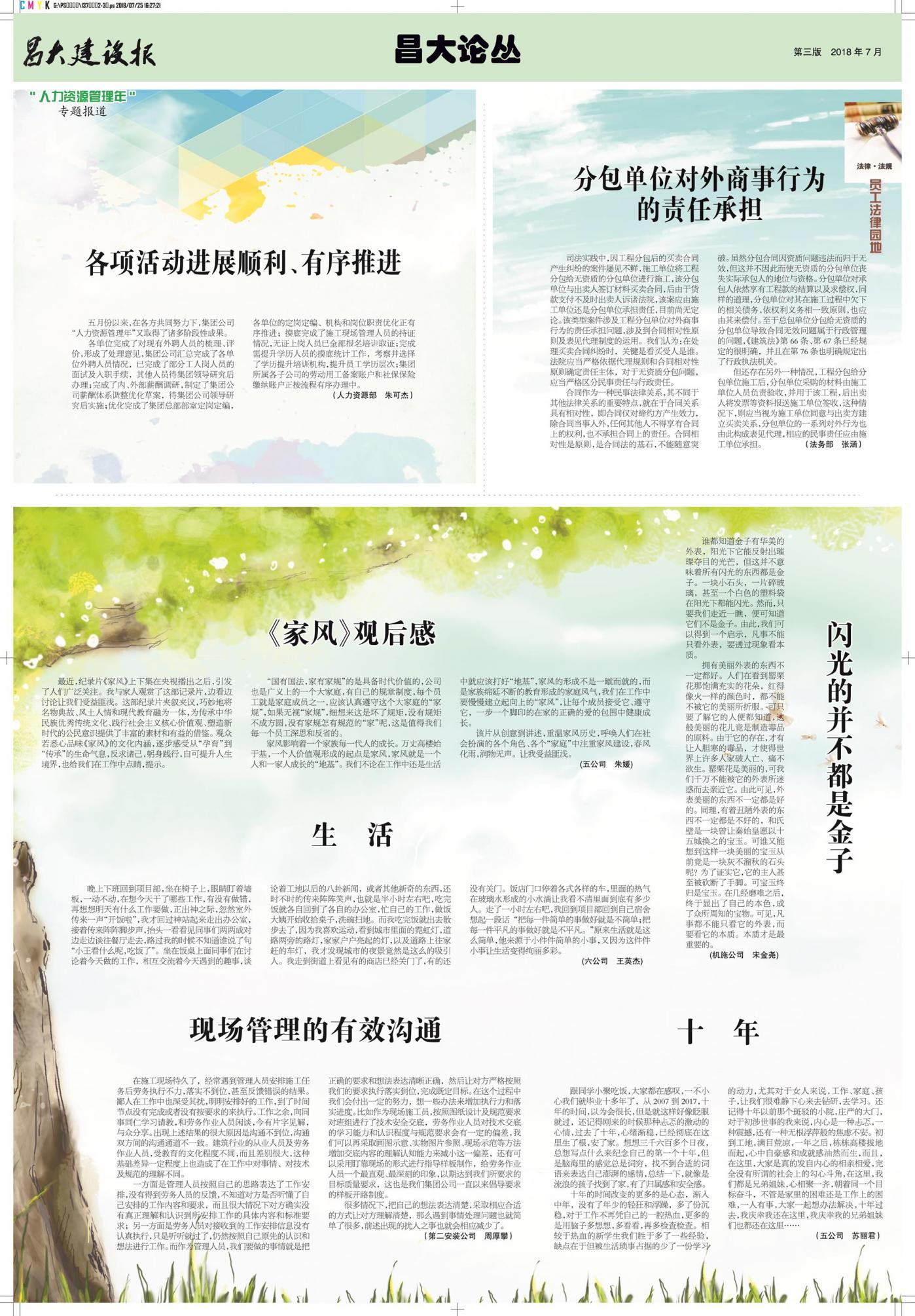 亚星官网建设报第137期