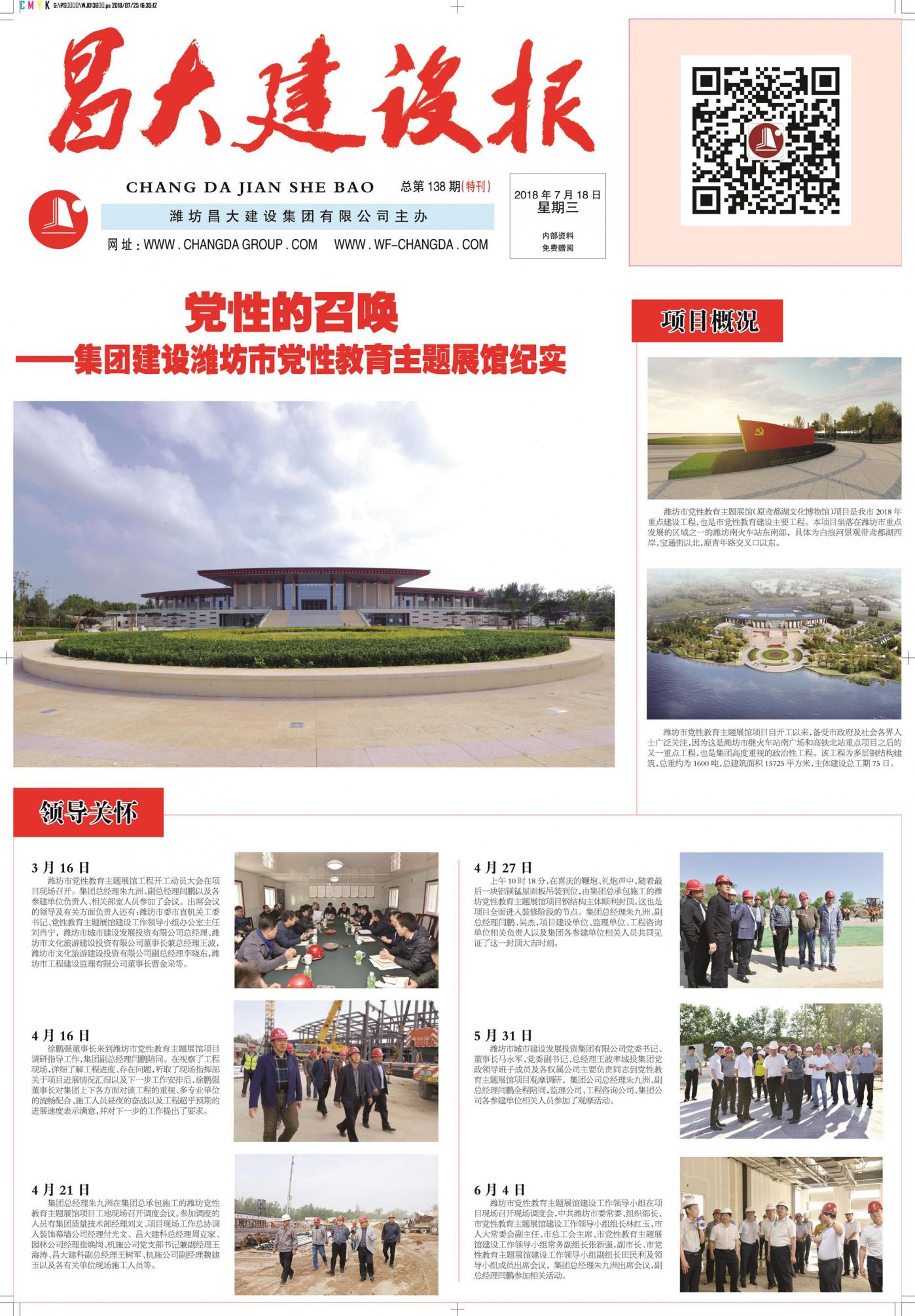 亚星官网建设报第138期