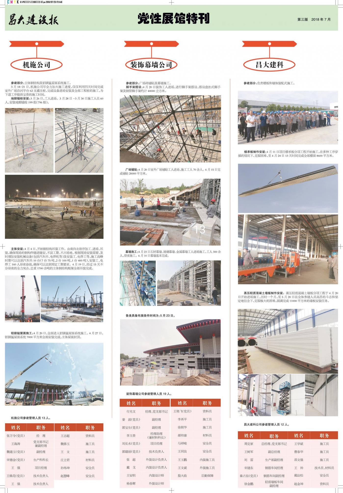 亚星官网建设报第138期
