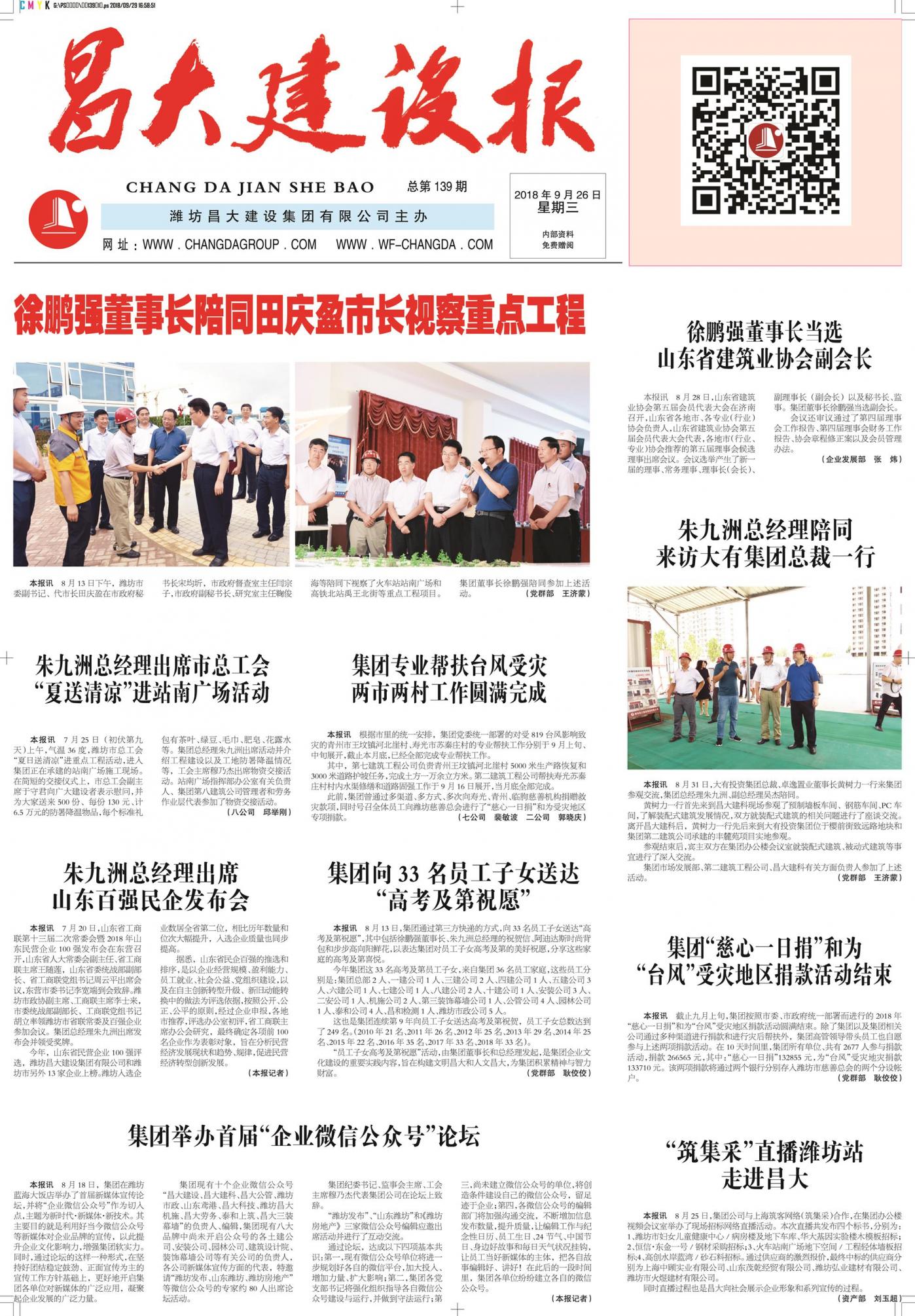 亚星官网建设报第139期