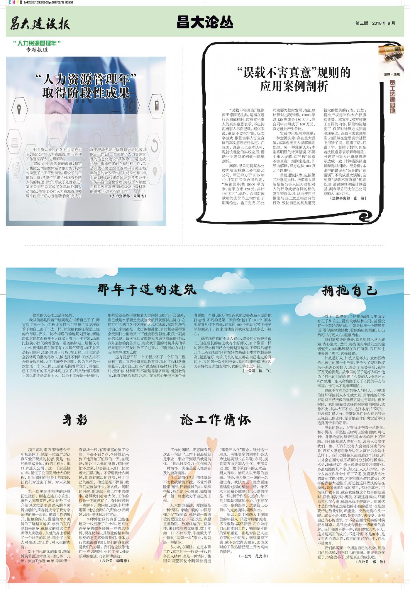 亚星官网建设报第139期