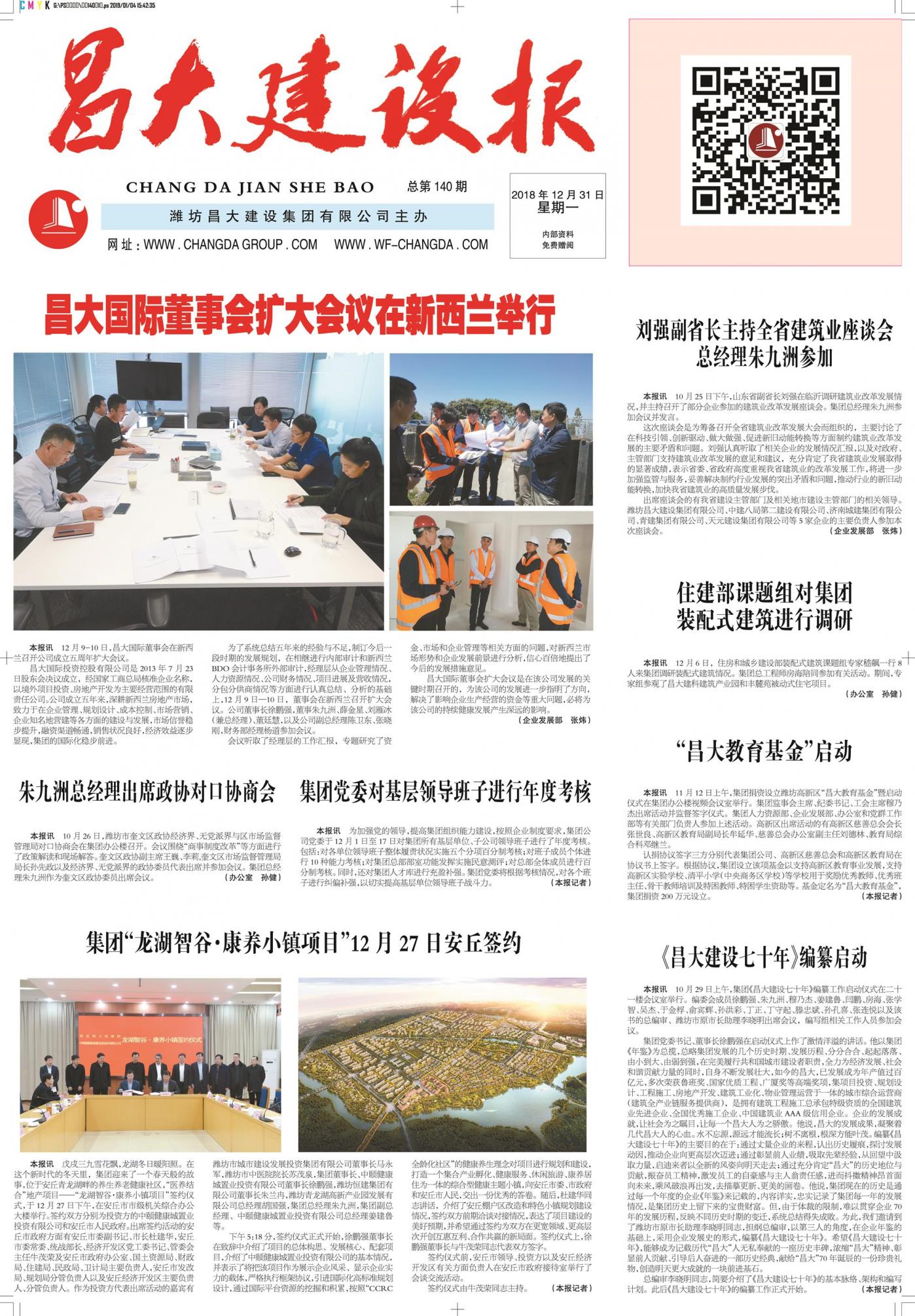 亚星官网建设报第140期