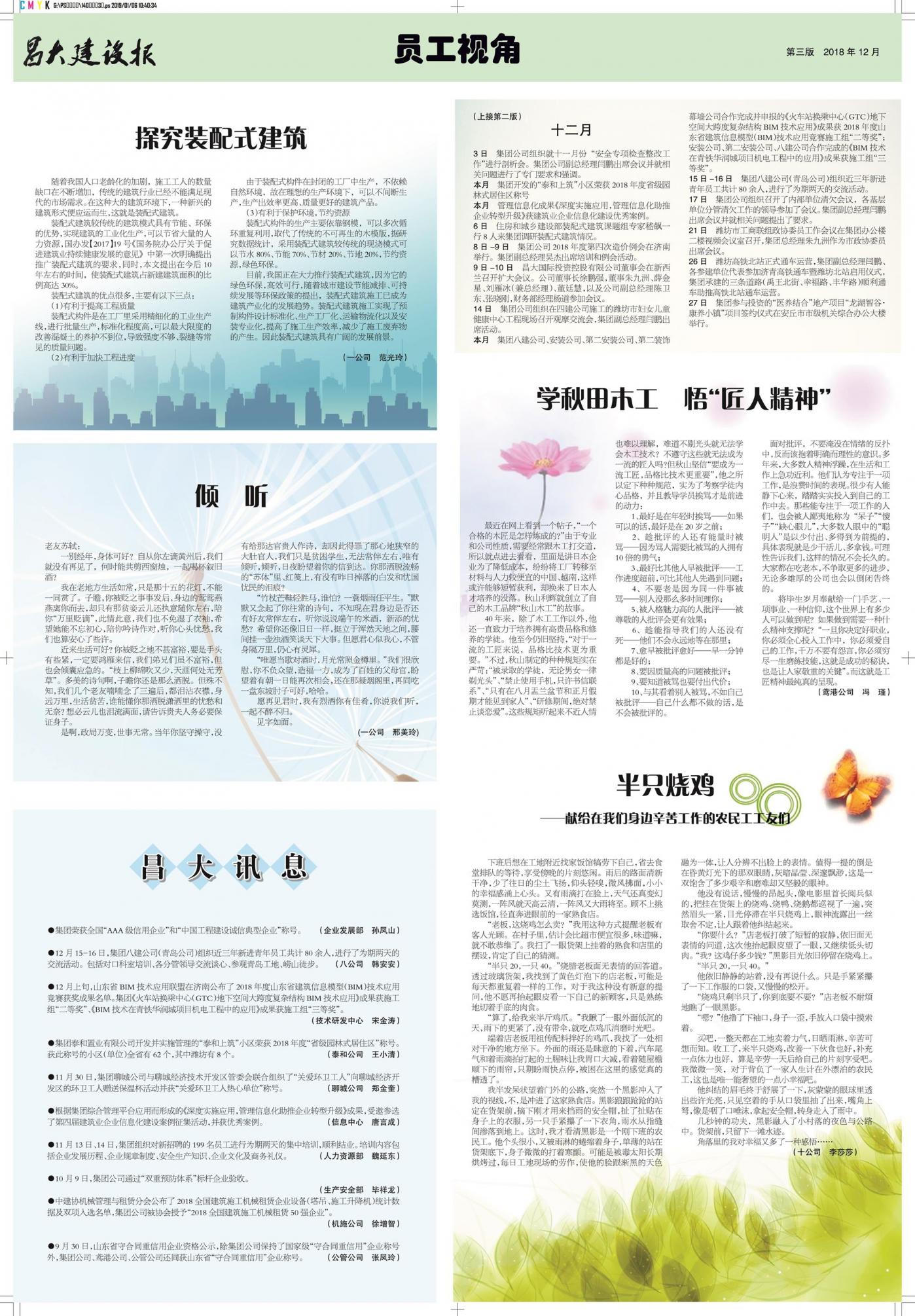 亚星官网建设报第140期
