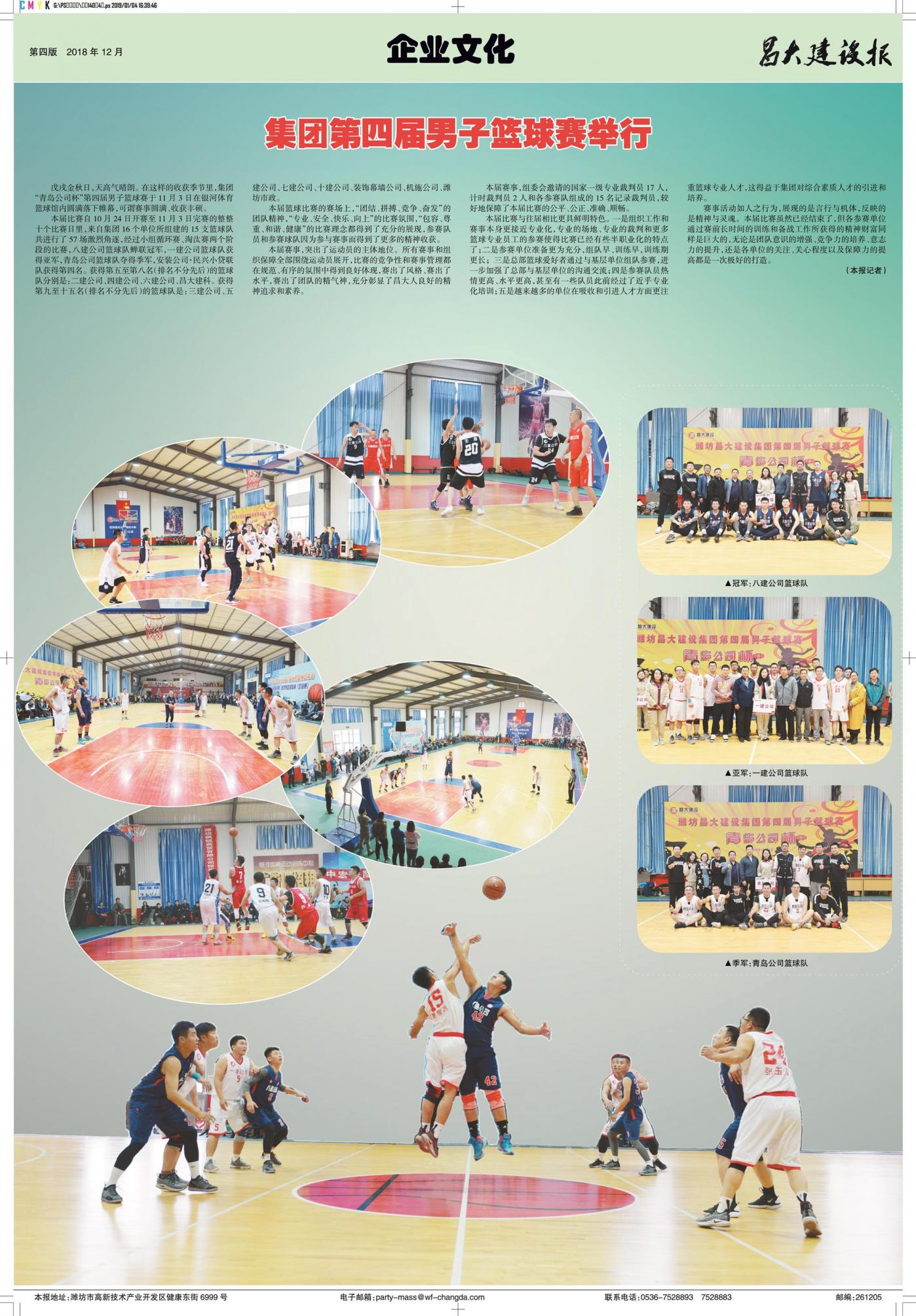 亚星官网建设报第140期