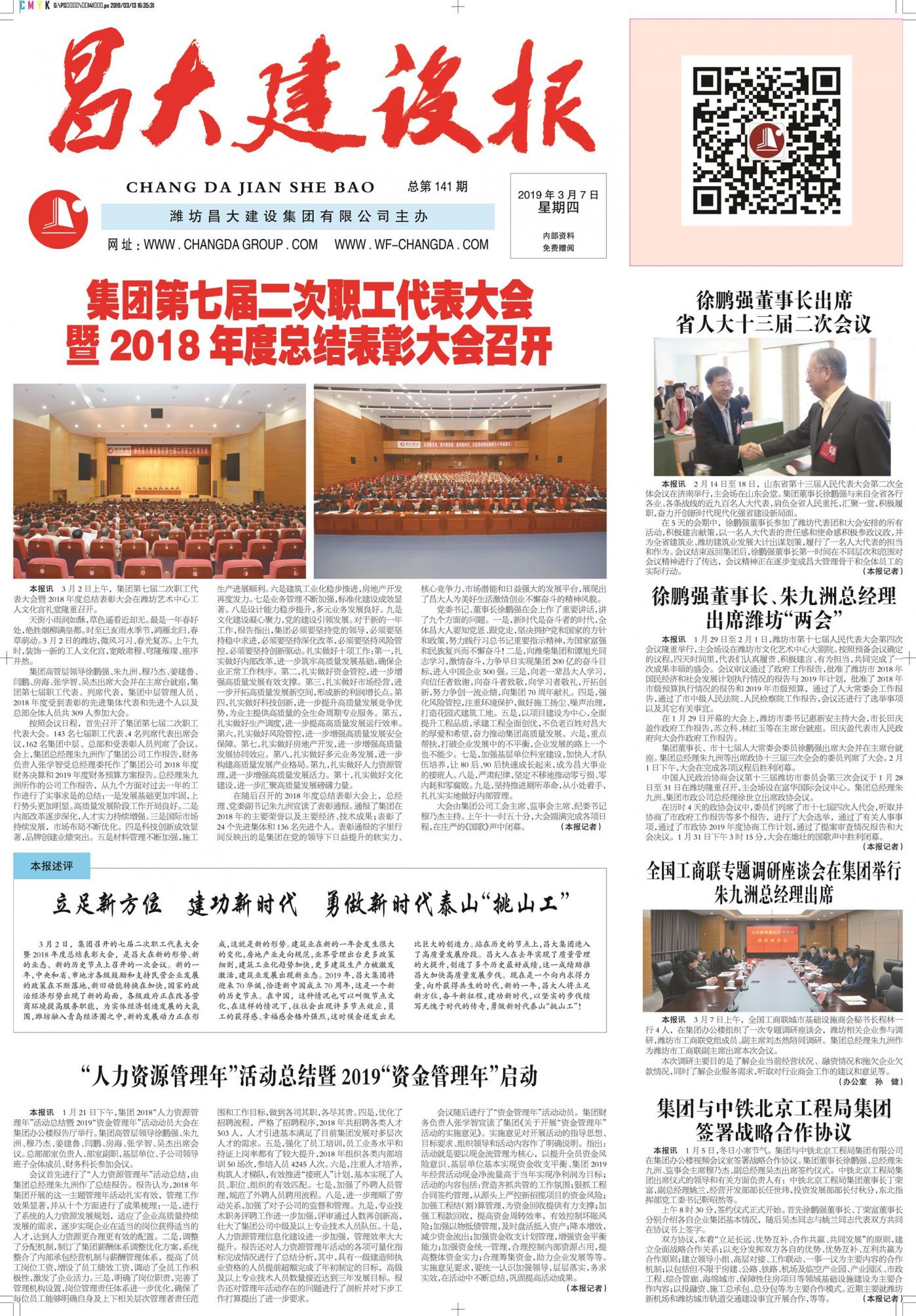 亚星官网建设报第141期