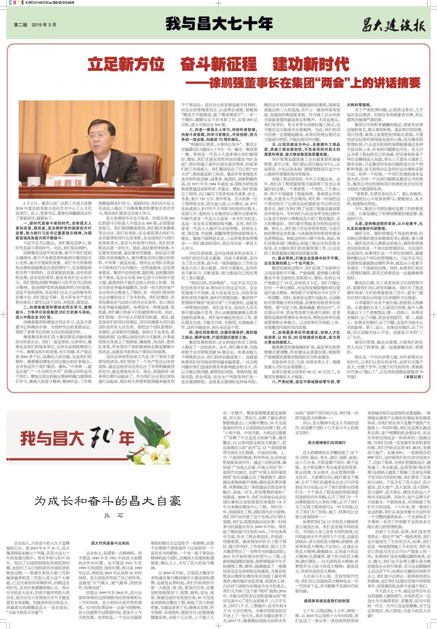 亚星官网建设报第141期