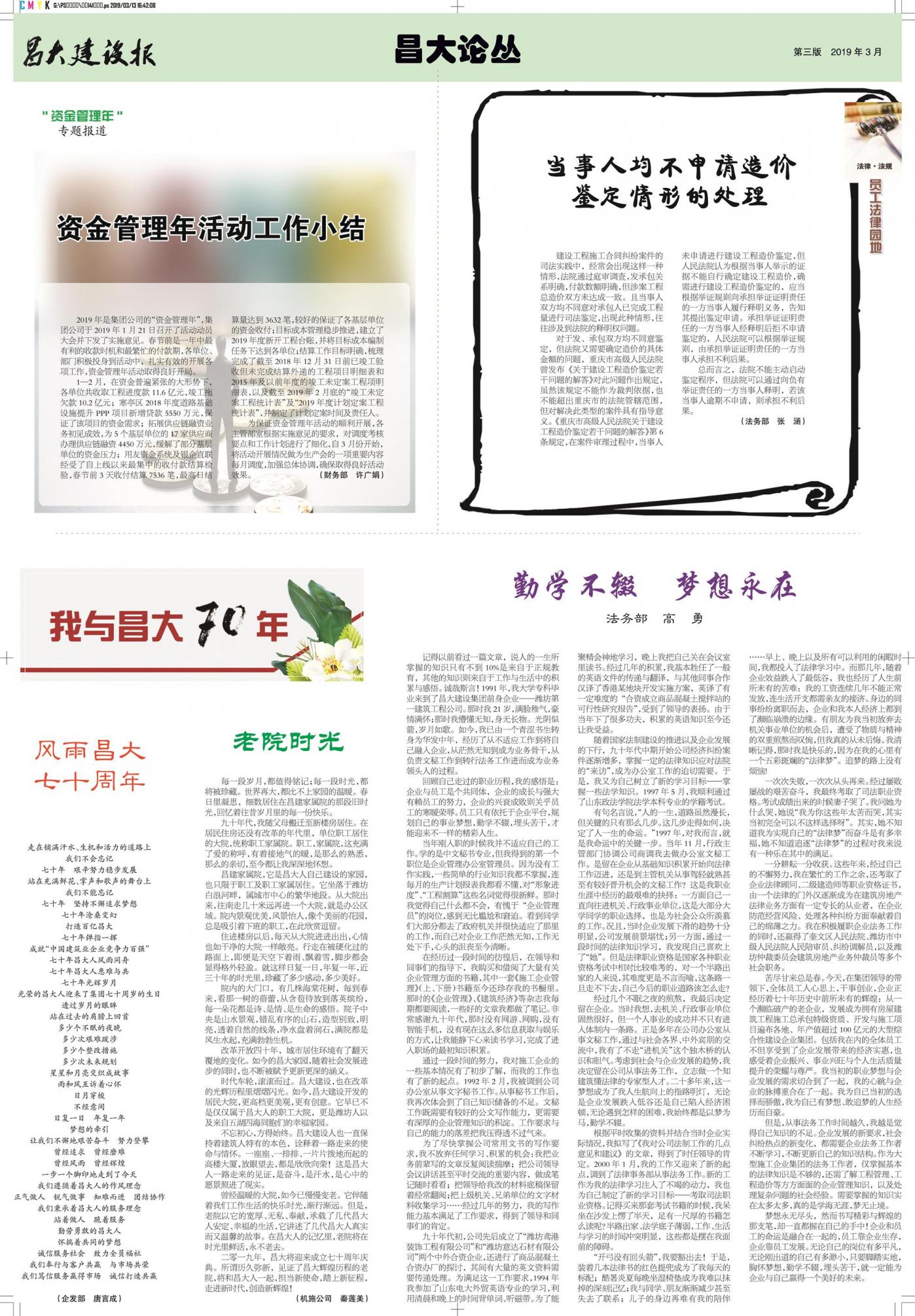 亚星官网建设报第141期