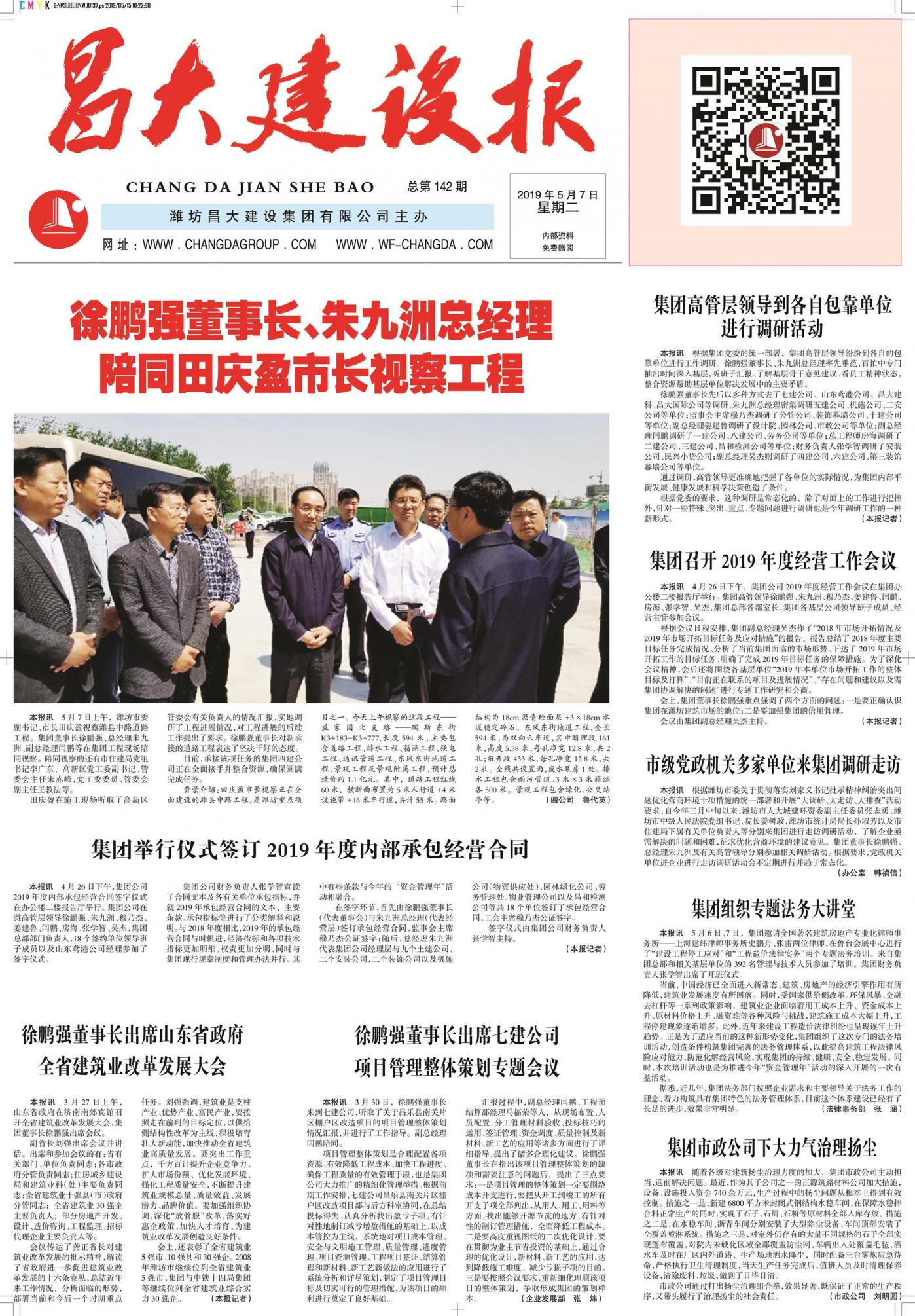 亚星官网建设报第142期