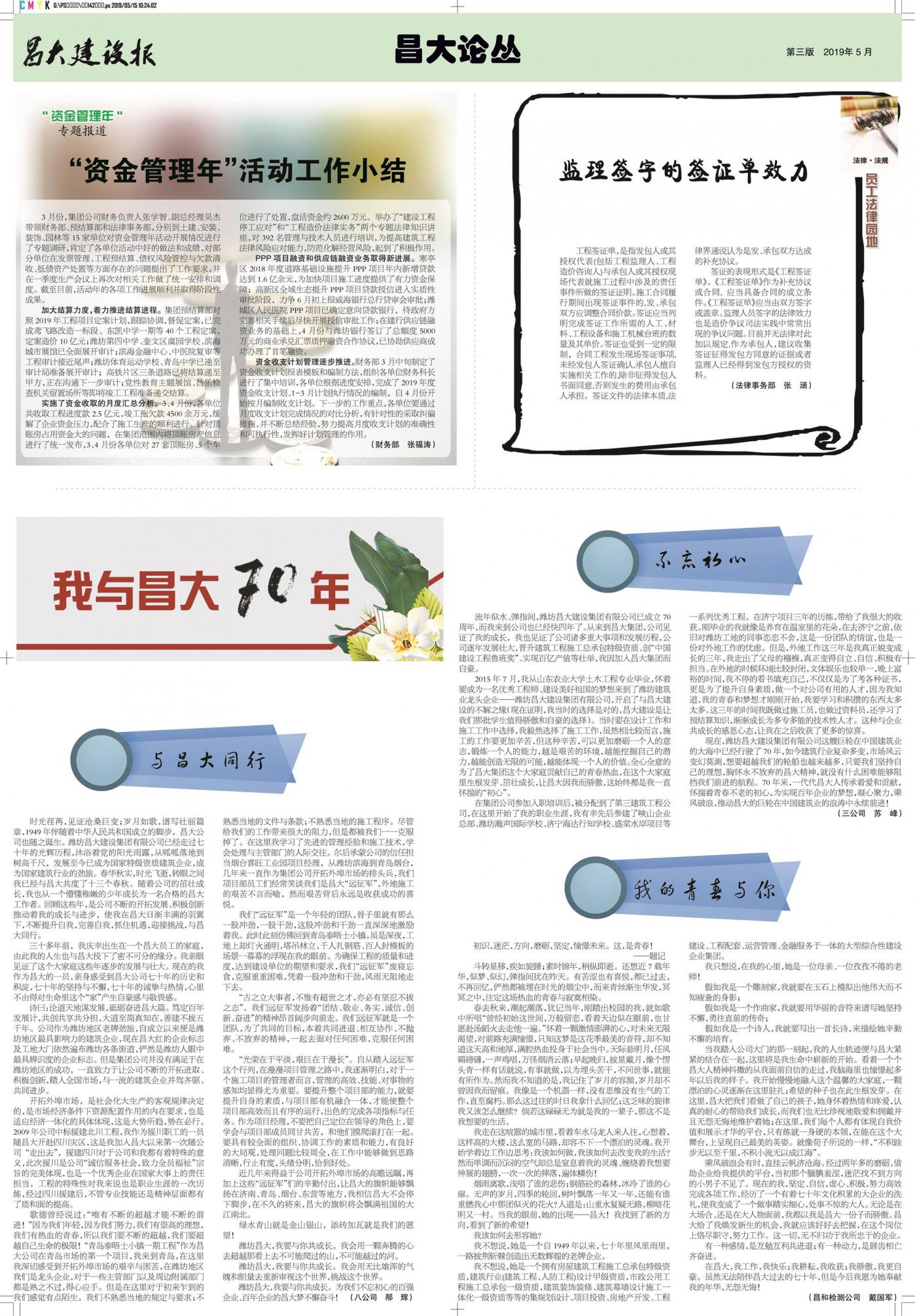 亚星官网建设报第142期