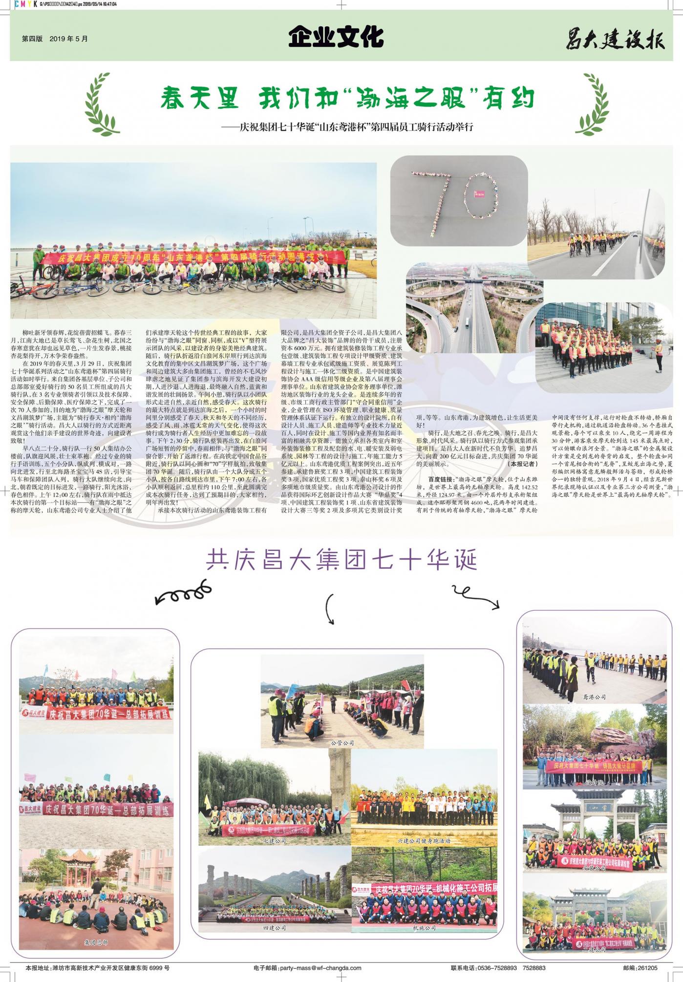 亚星官网建设报第142期