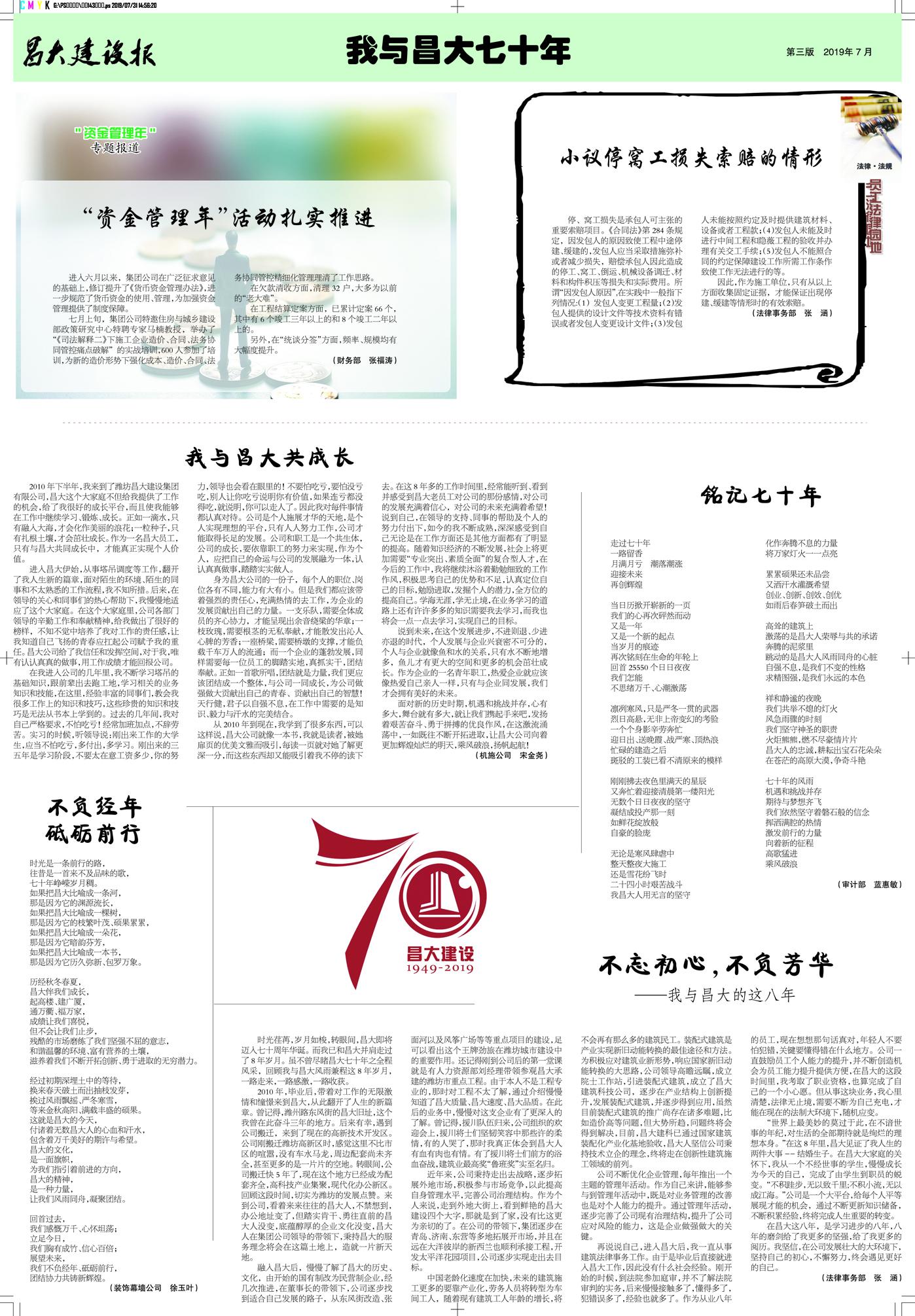 亚星官网建设报第143期