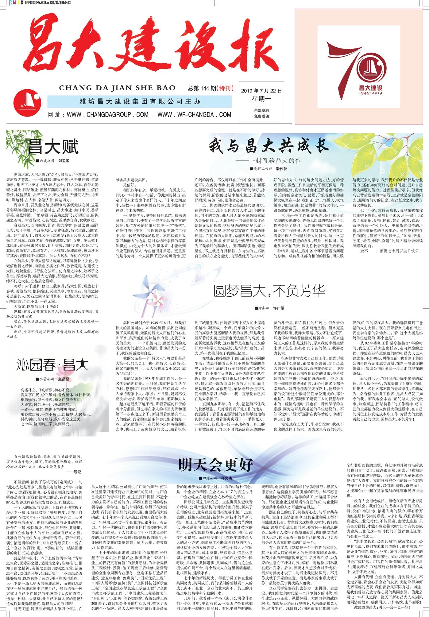 亚星官网建设报第144期（特刊）