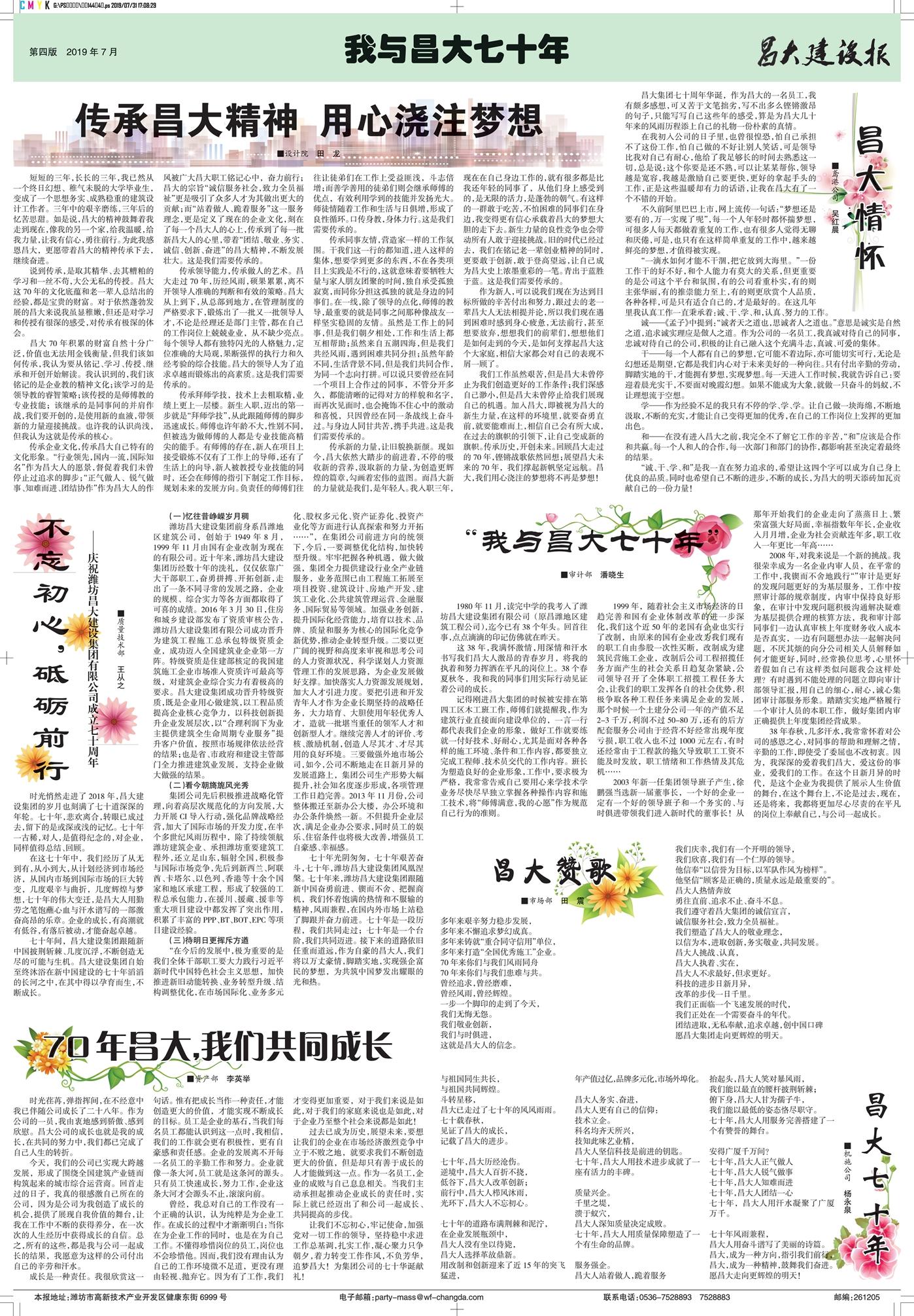 亚星官网建设报第144期（特刊）