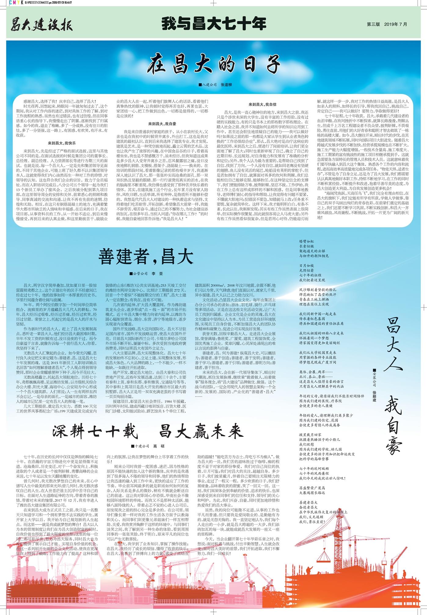 亚星官网建设报第144期（特刊）