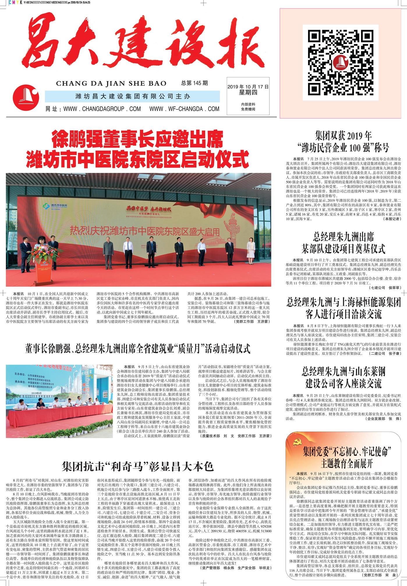 亚星官网建设报第145期