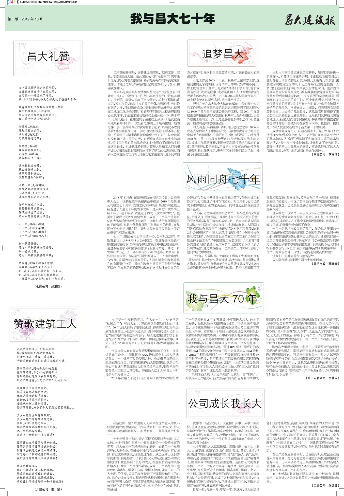 亚星官网建设报第145期