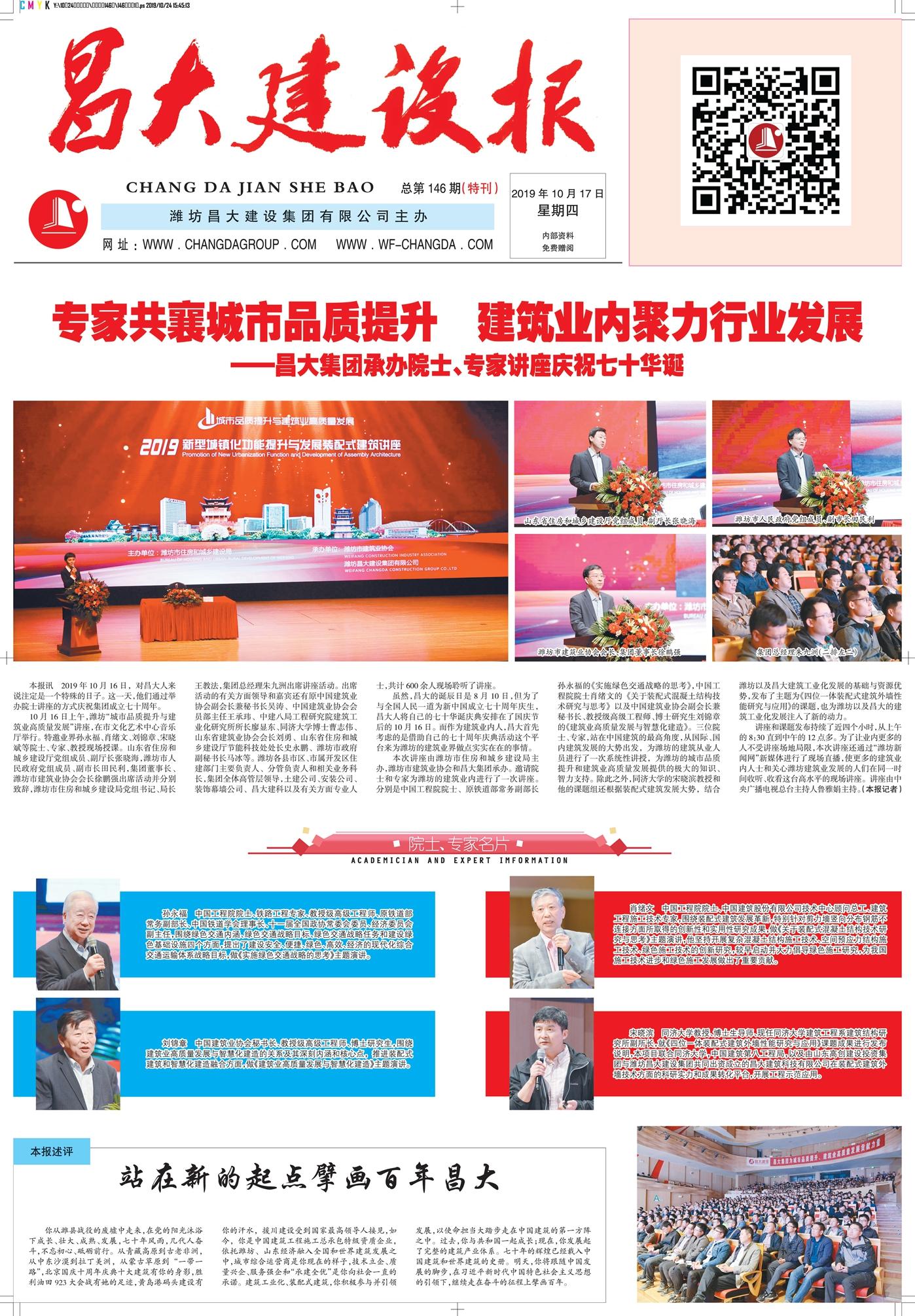 亚星官网建设报第146期（特刊）