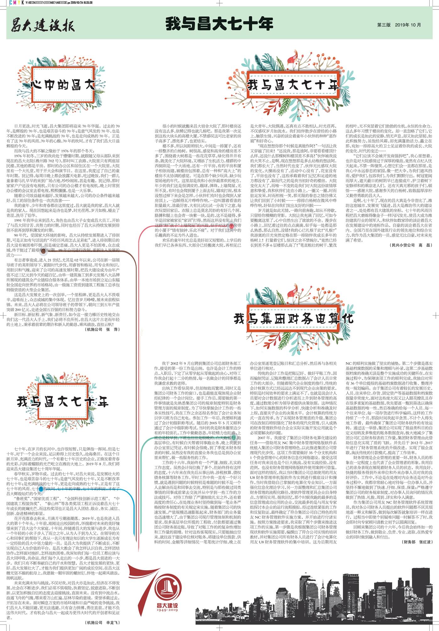 亚星官网建设报第146期（特刊）