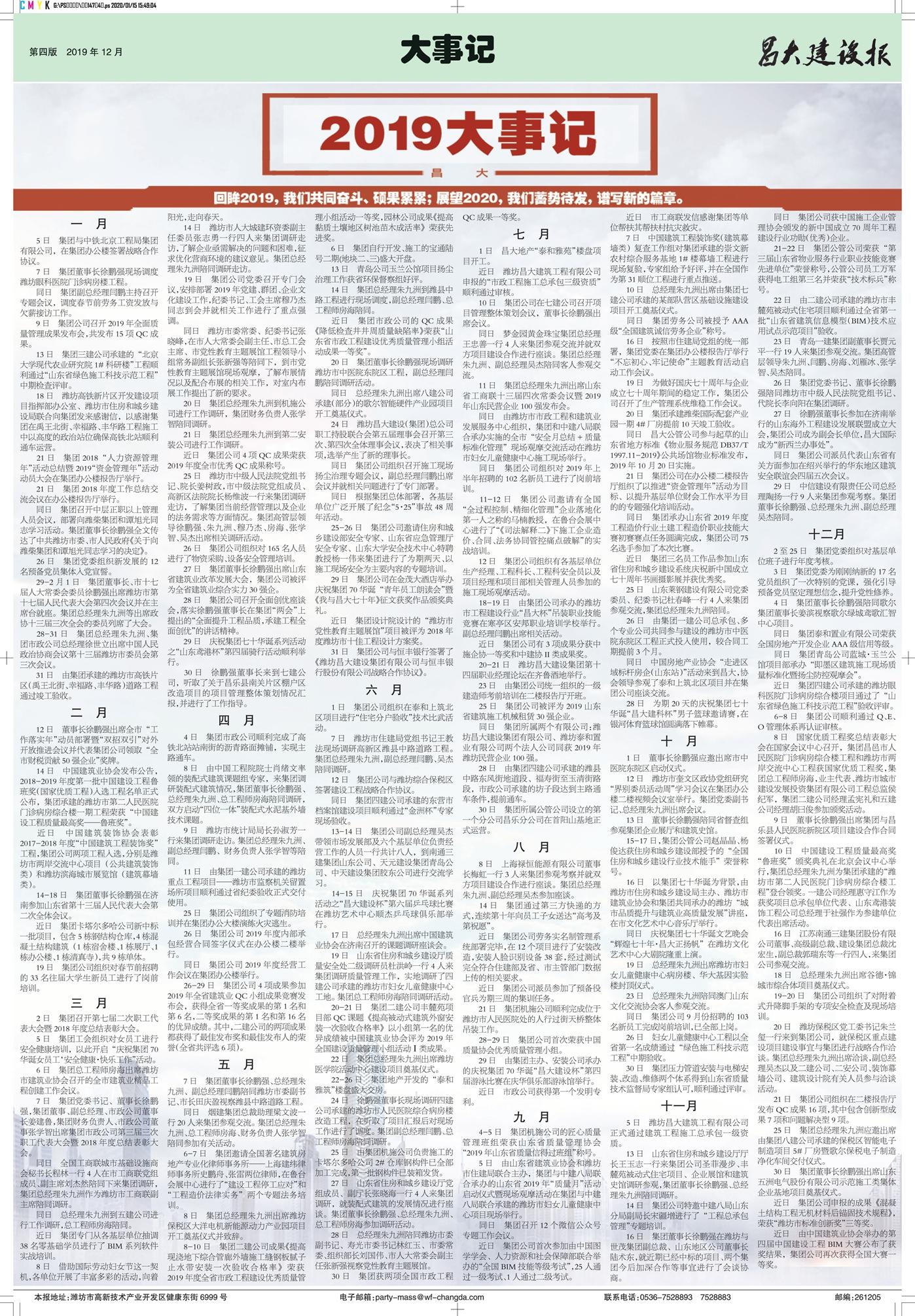 亚星官网建设报第147期