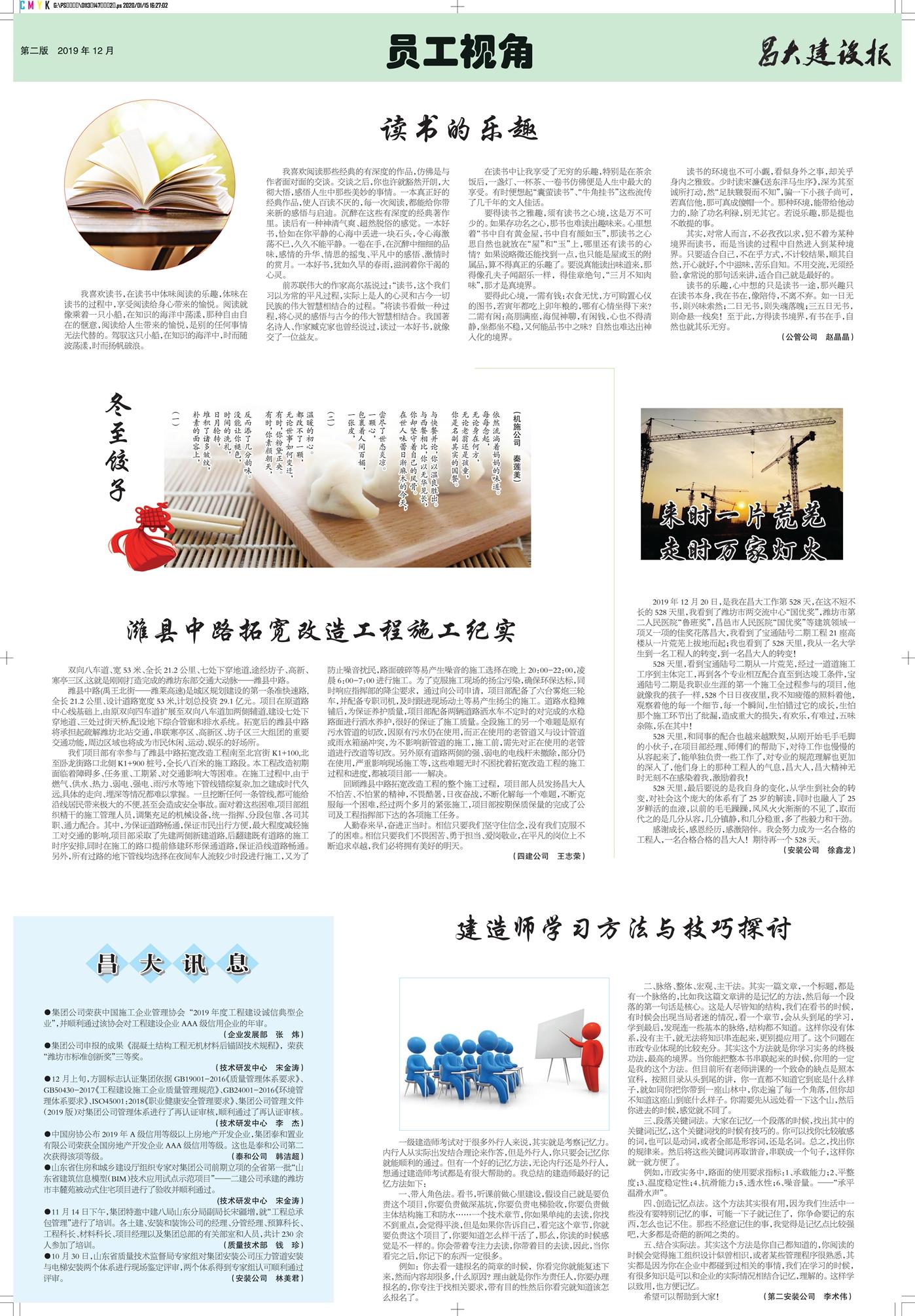 亚星官网建设报第147期