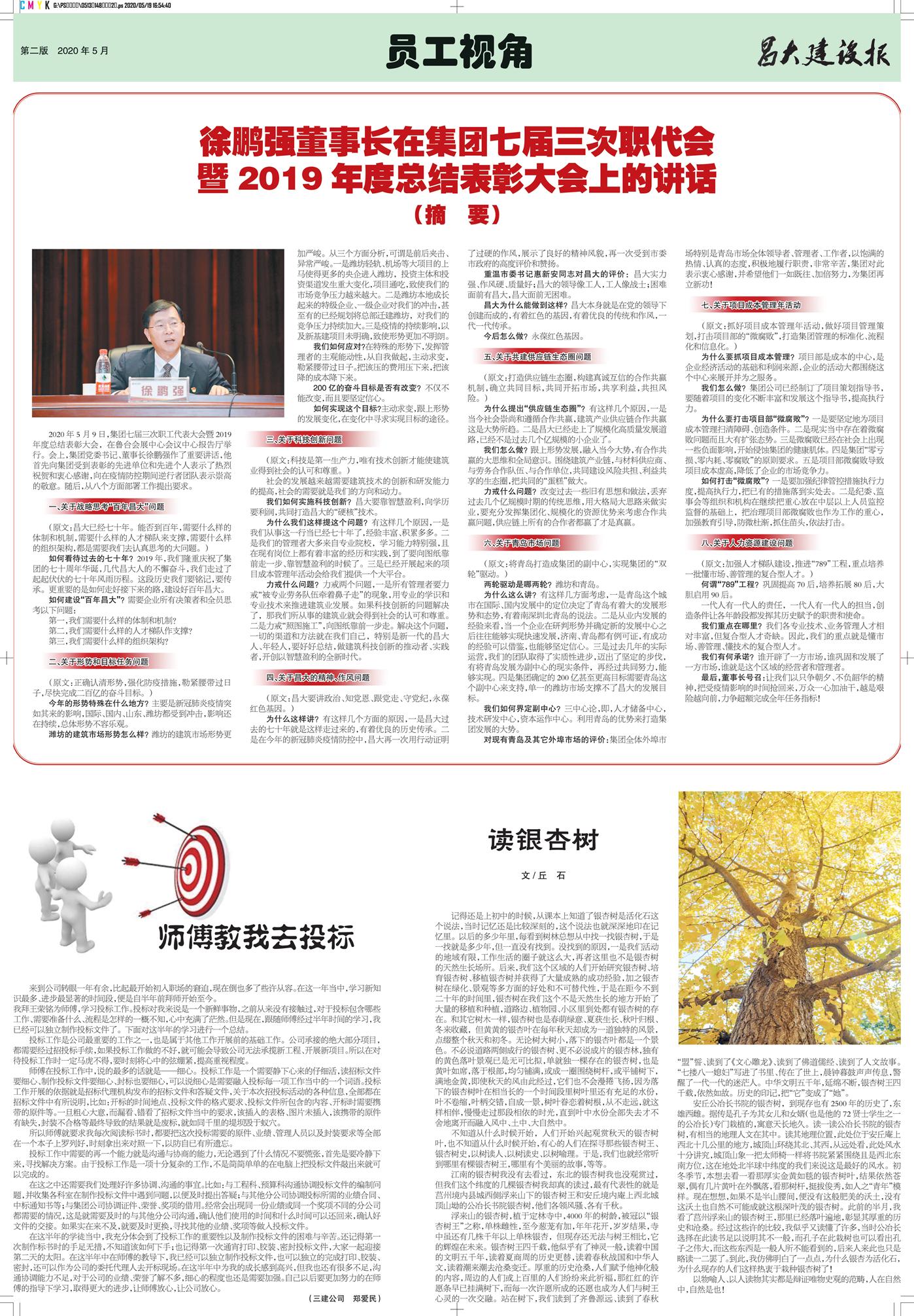 亚星官网建设报第148期