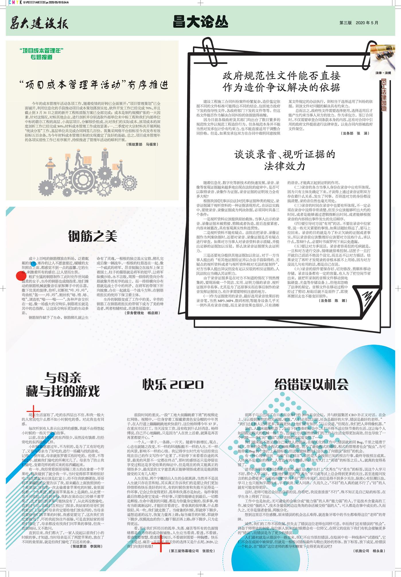 亚星官网建设报第148期
